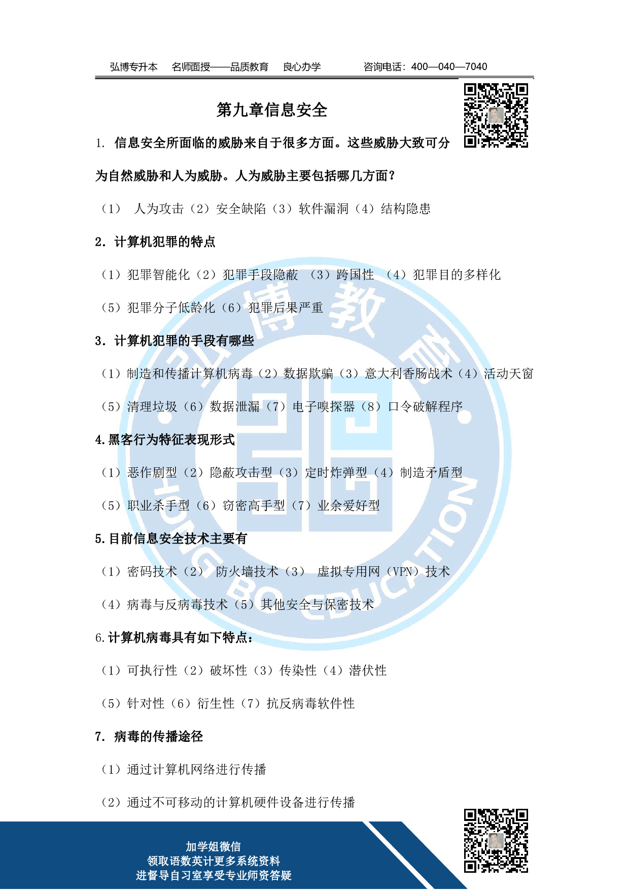 第九章 信息安全.pdf 第1页
