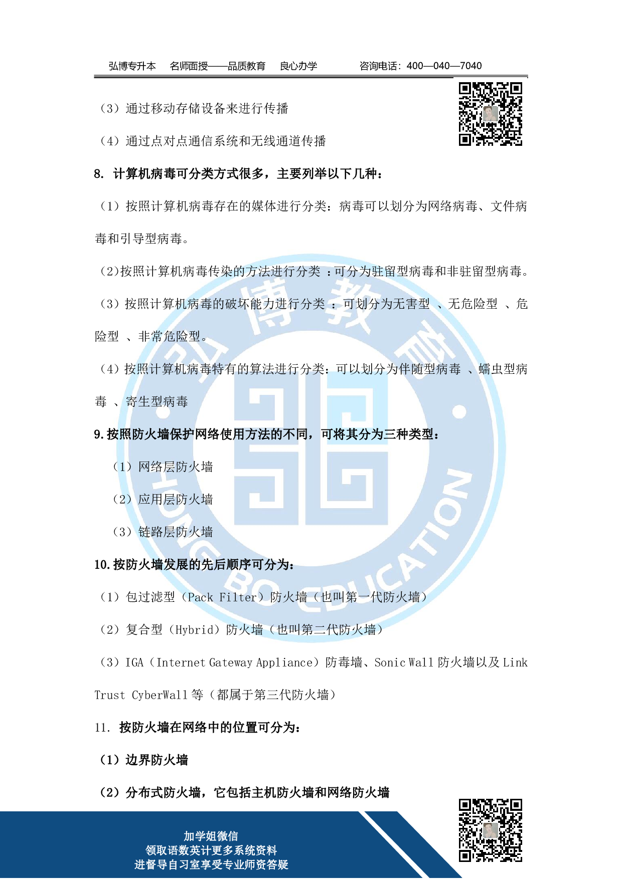 第九章 信息安全.pdf 第2页