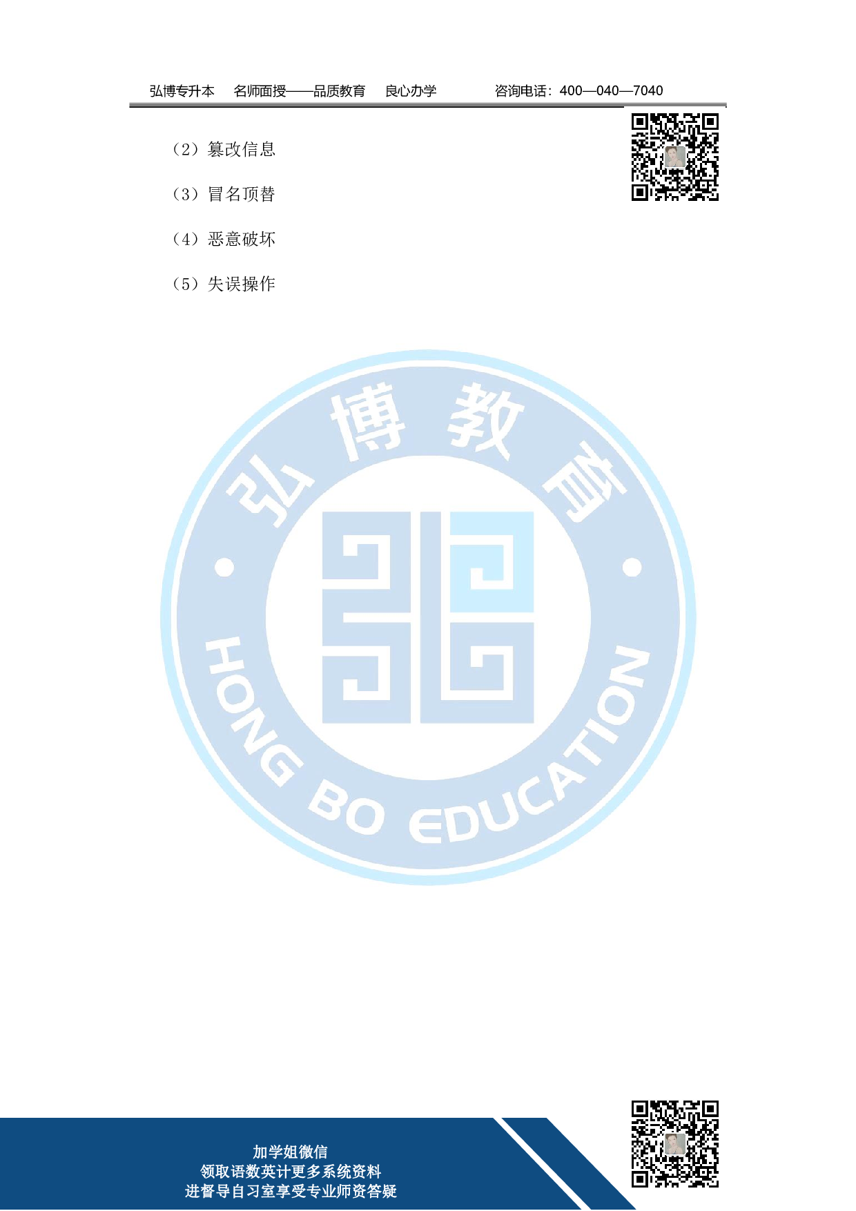 第九章 信息安全.pdf 第4页