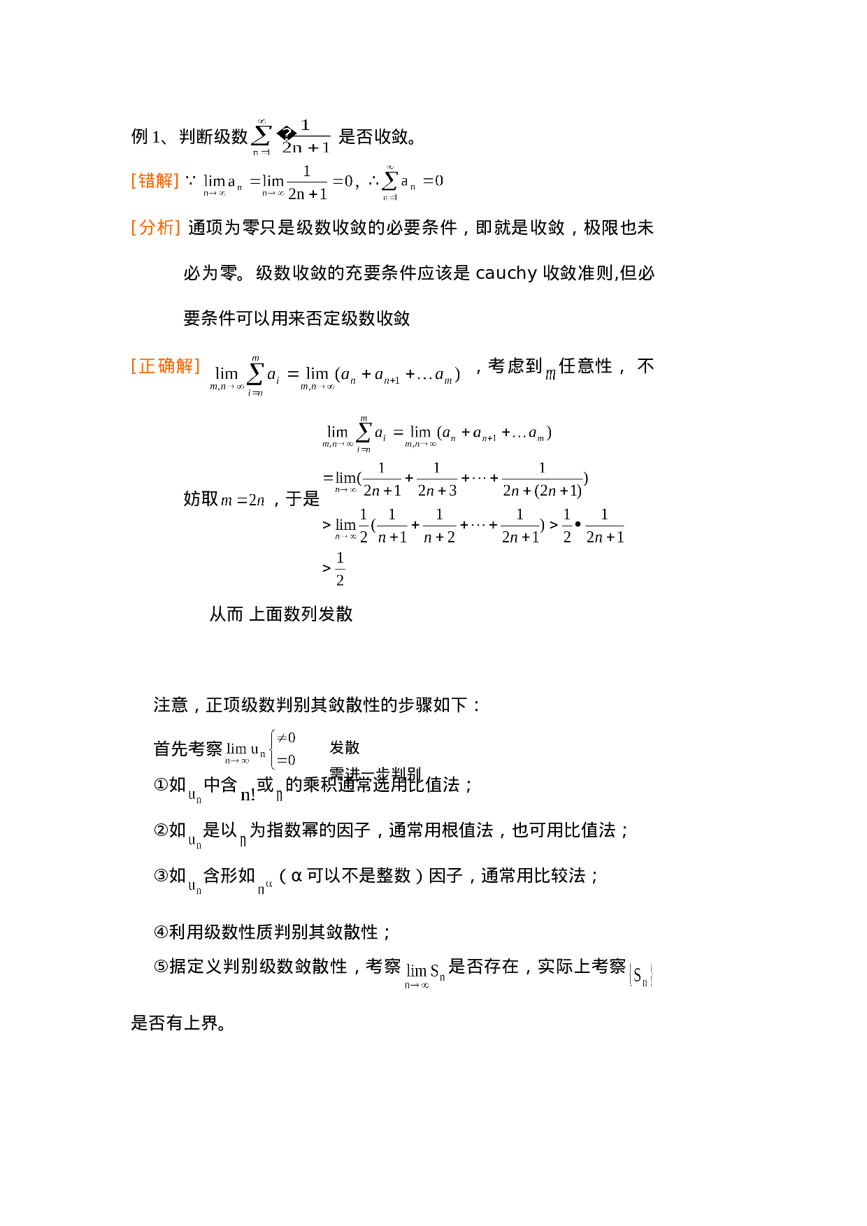 第六章  无穷级数.doc 第3页