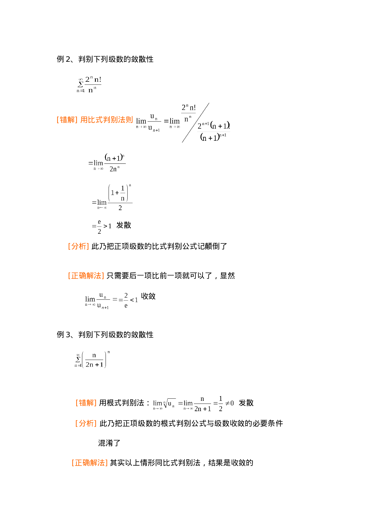第六章  无穷级数.doc 第4页
