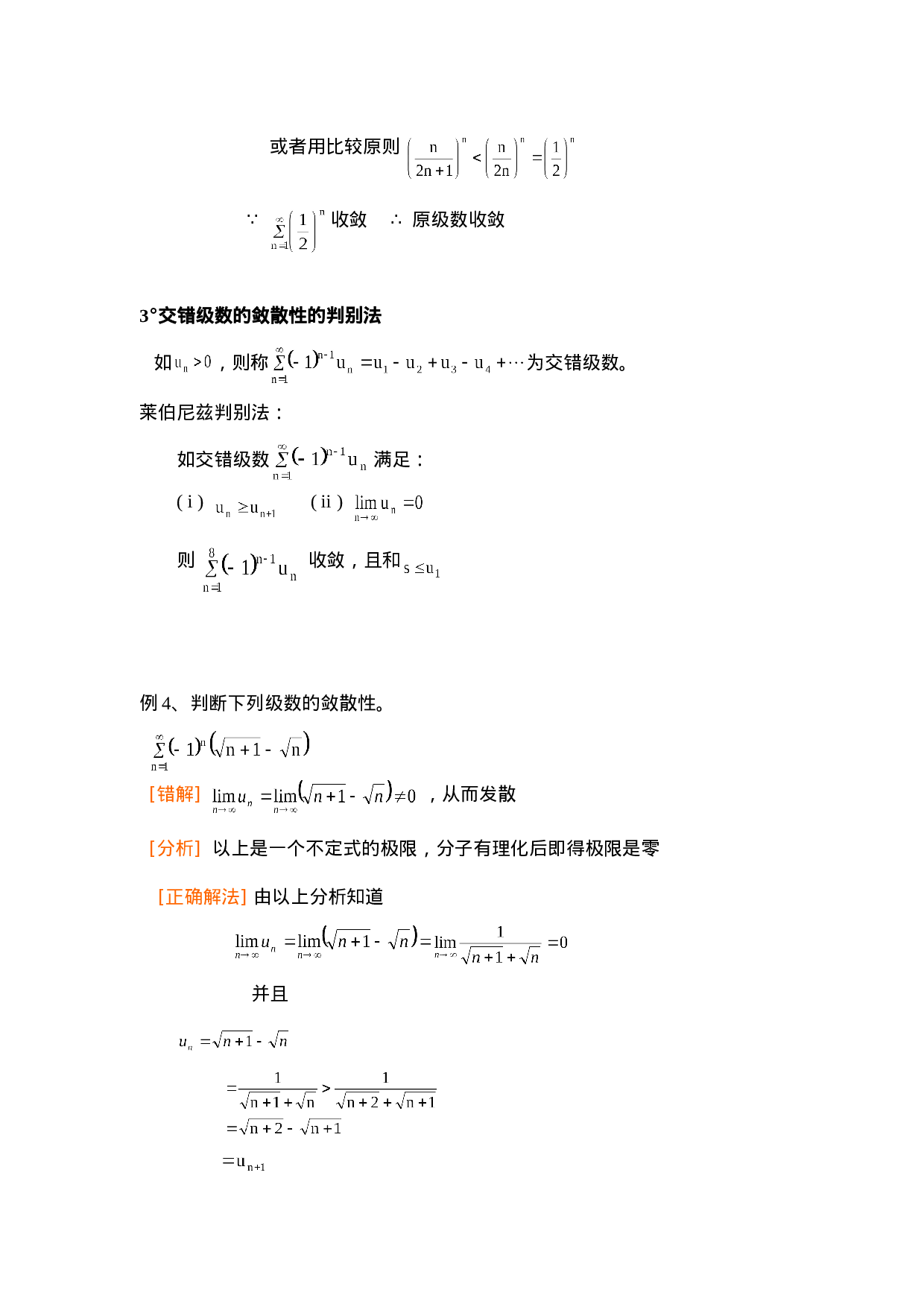 第六章  无穷级数.doc 第5页