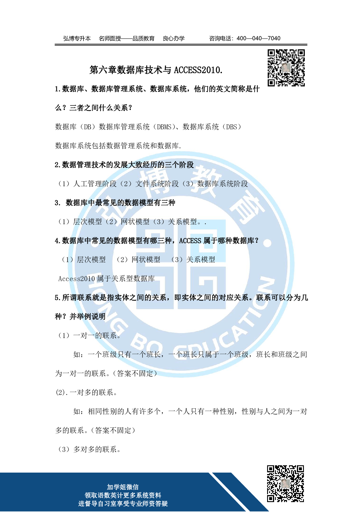 第六章 数据库技术与ACCESS2010..pdf 第1页