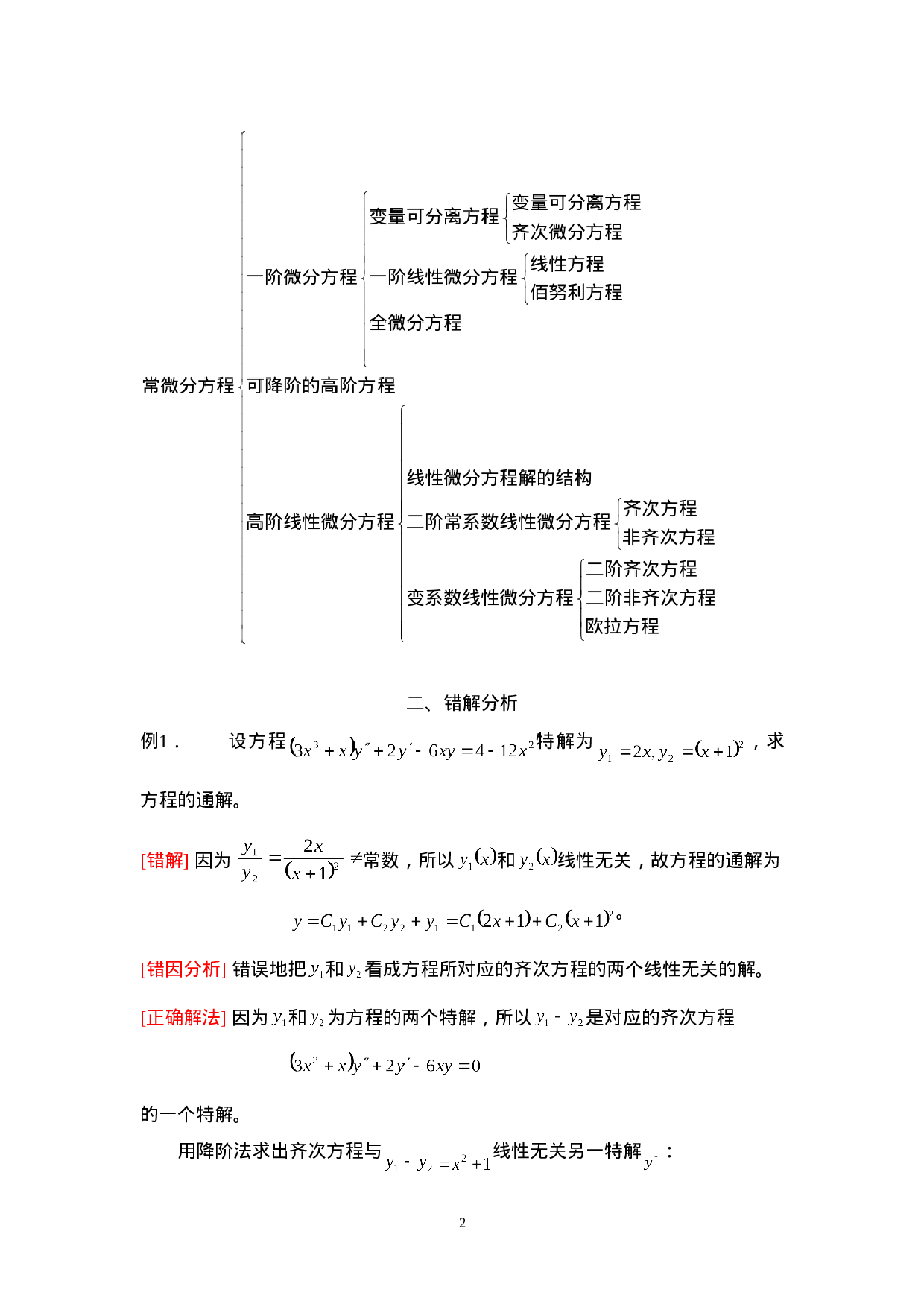 第七章 常微分方程.doc 第2页