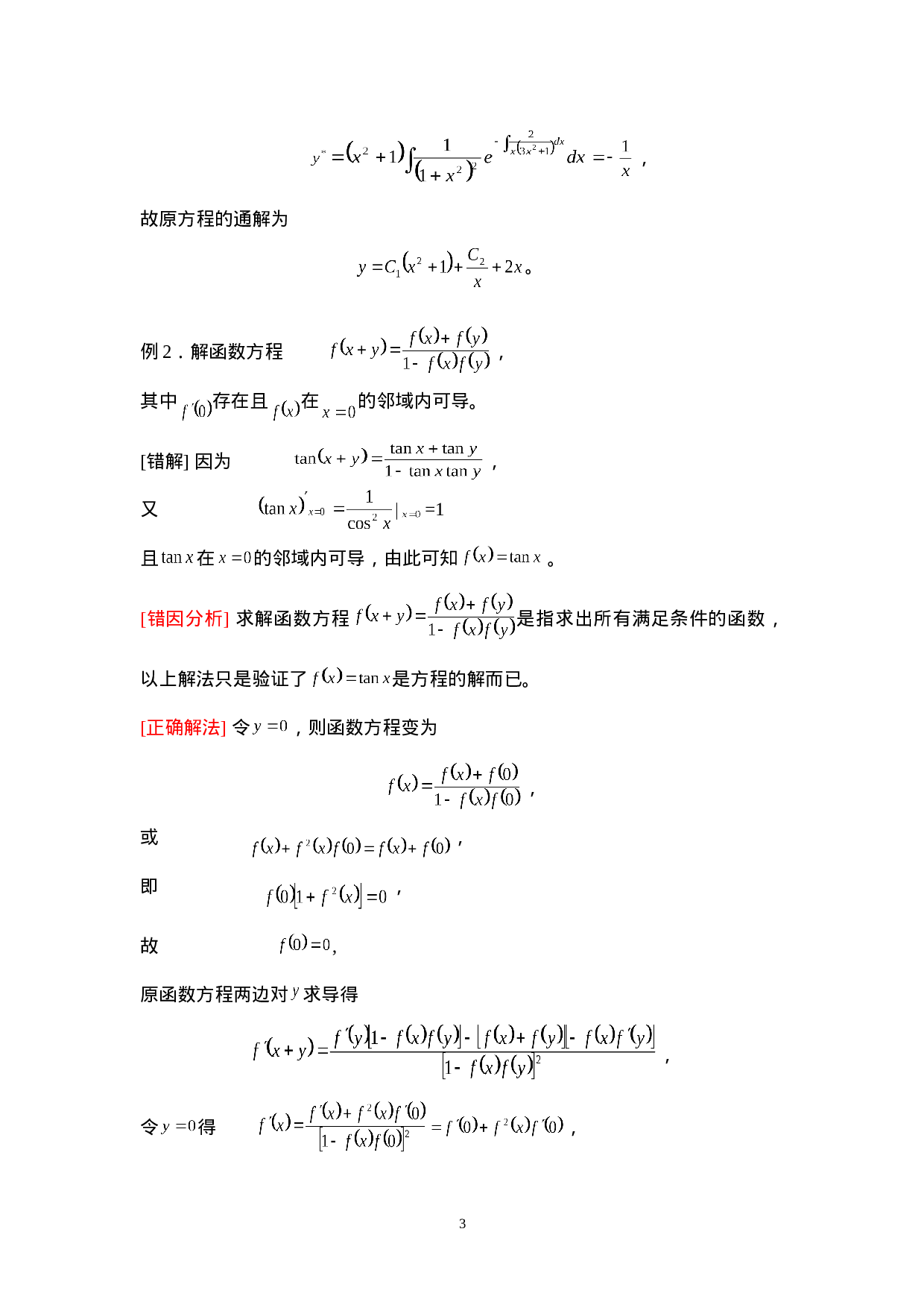 第七章 常微分方程.doc 第3页