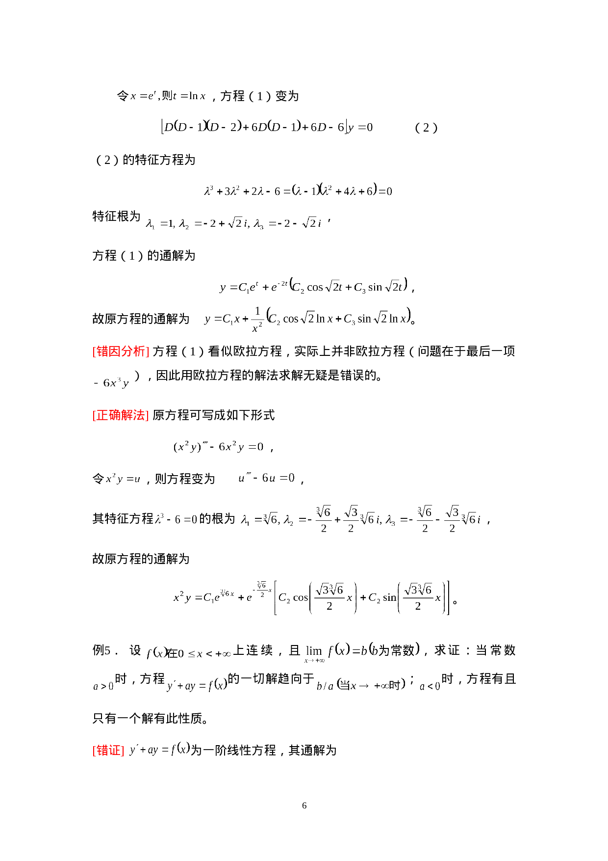 第七章 常微分方程.doc 第6页