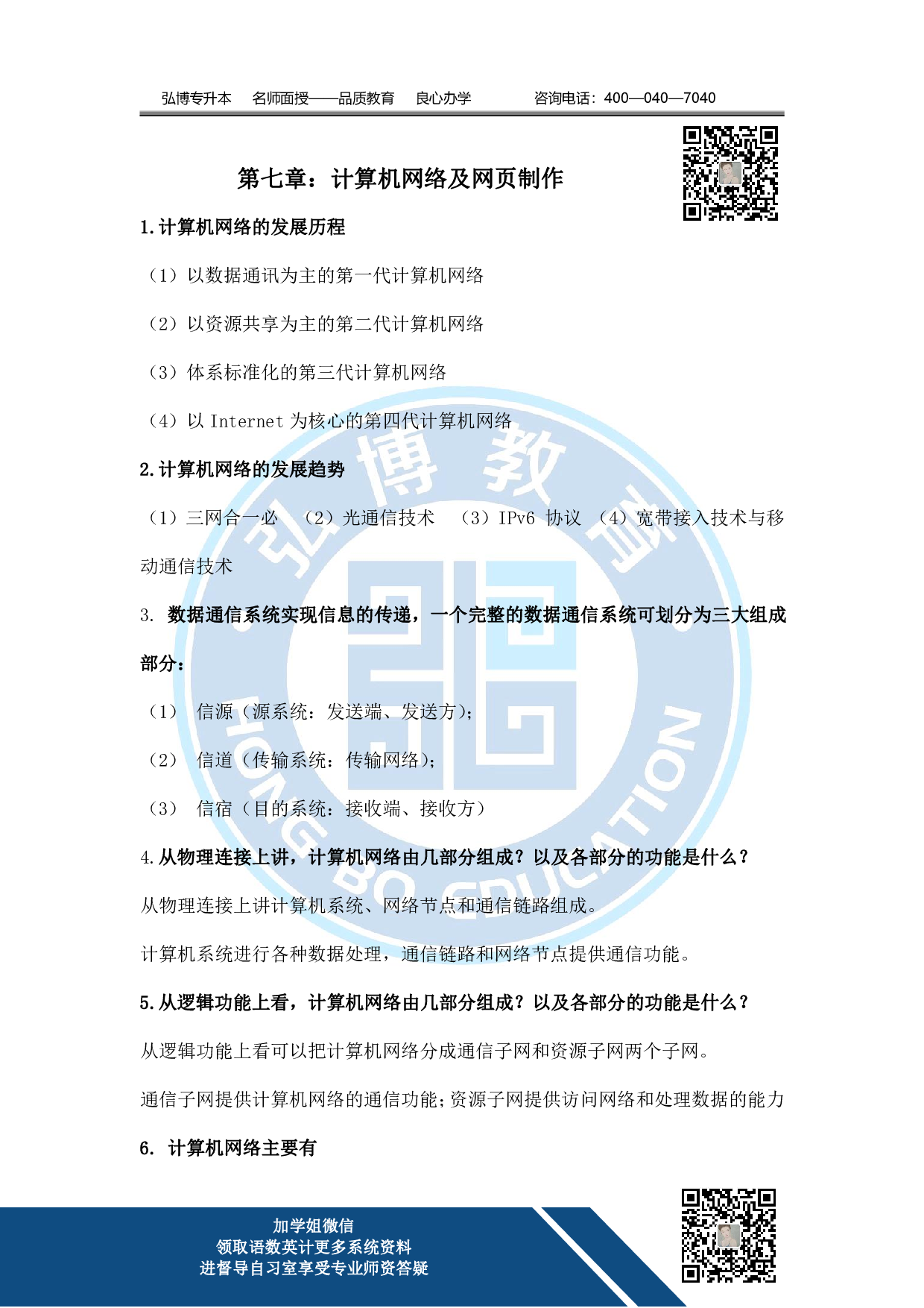 第七章：计算机网络及网页制作.pdf 第1页