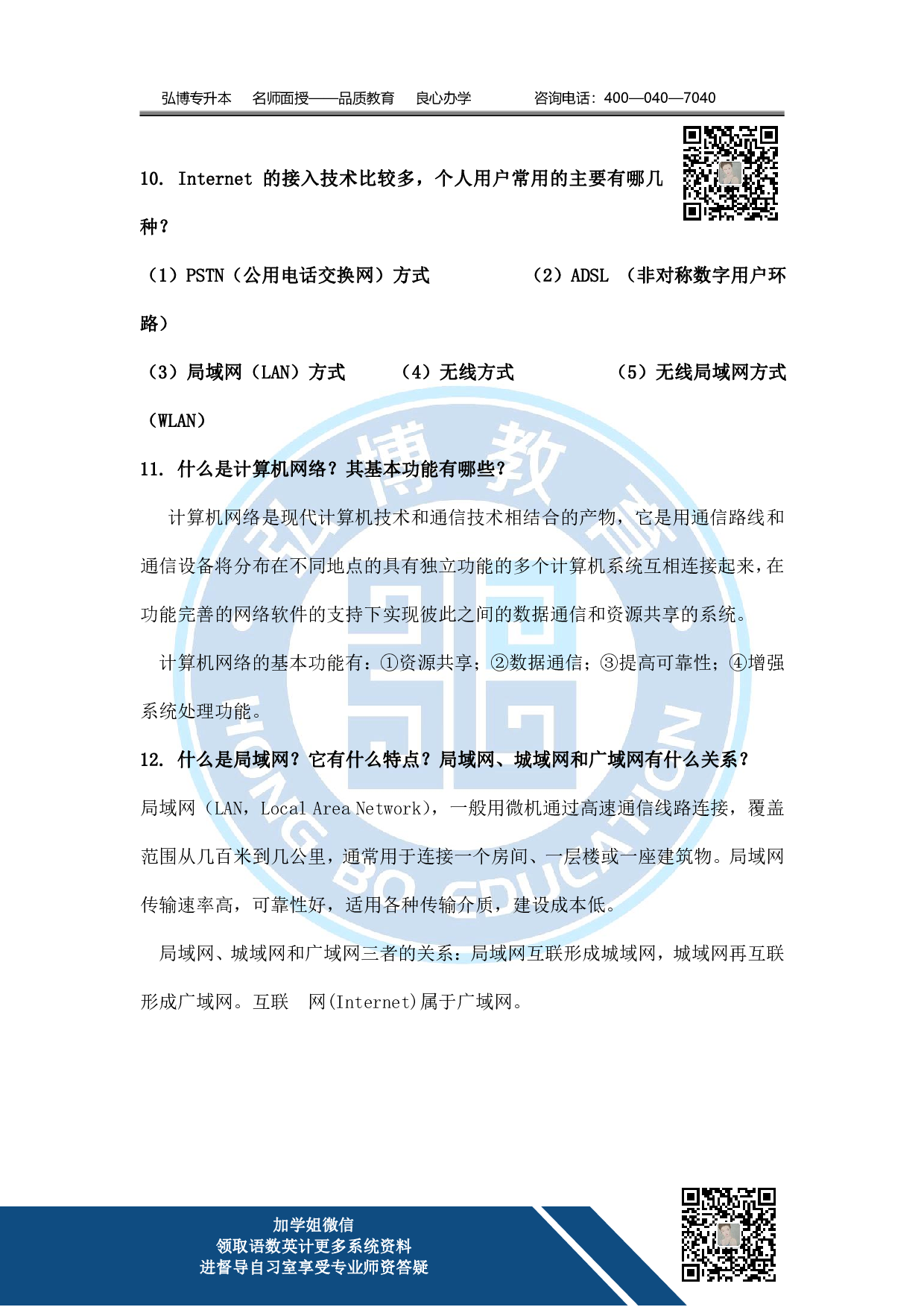 第七章：计算机网络及网页制作.pdf 第3页