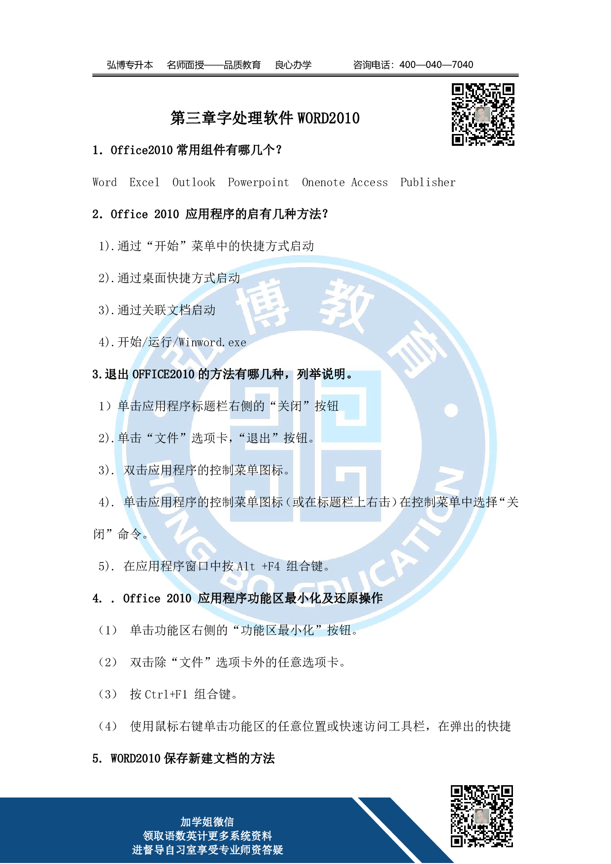 第三章 字处理软件WORD2010.pdf 第1页