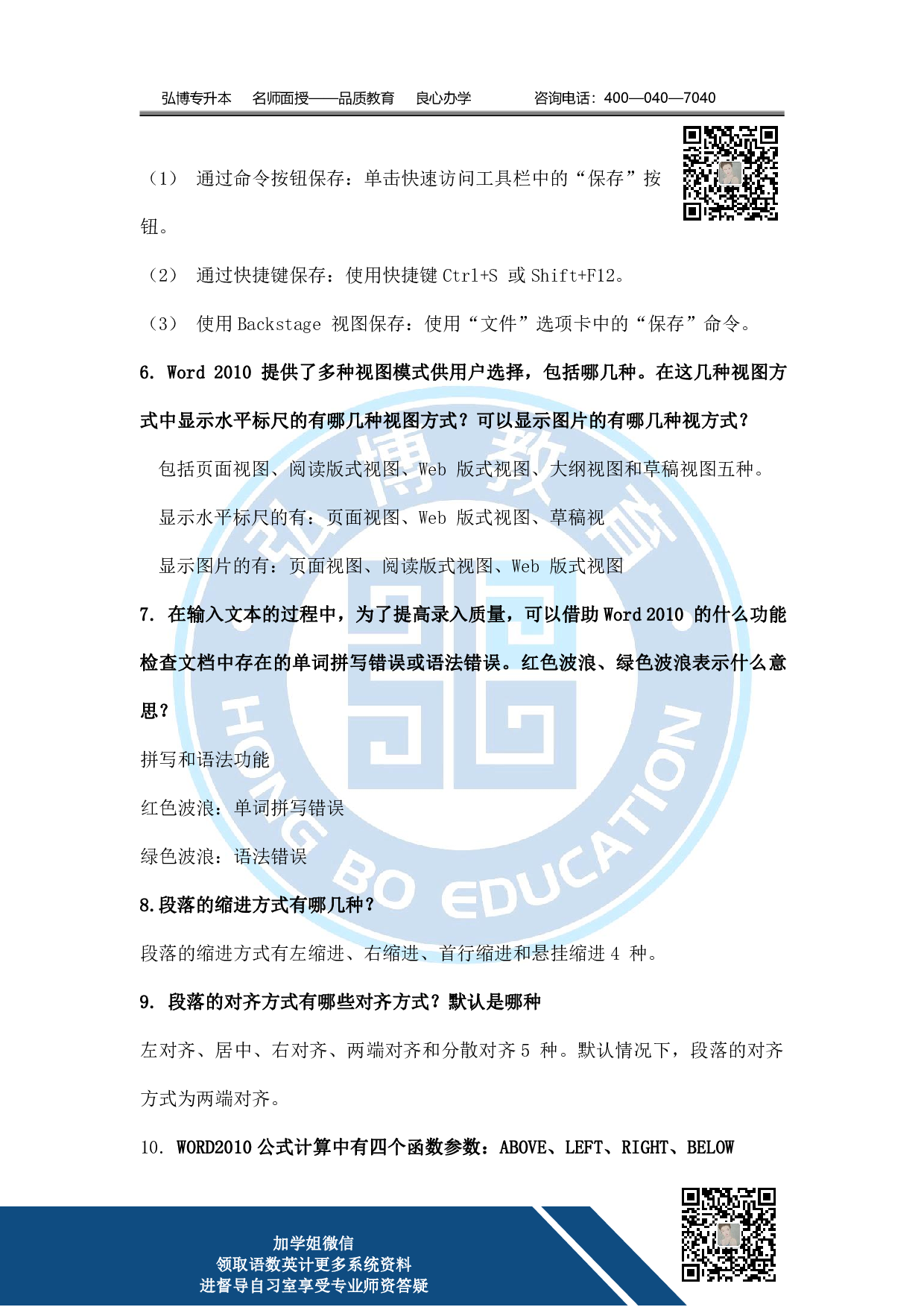 第三章 字处理软件WORD2010.pdf 第2页