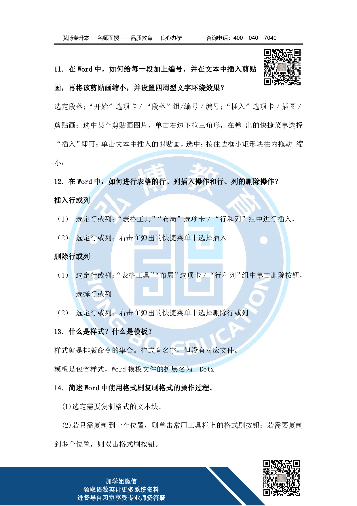 第三章 字处理软件WORD2010.pdf 第3页