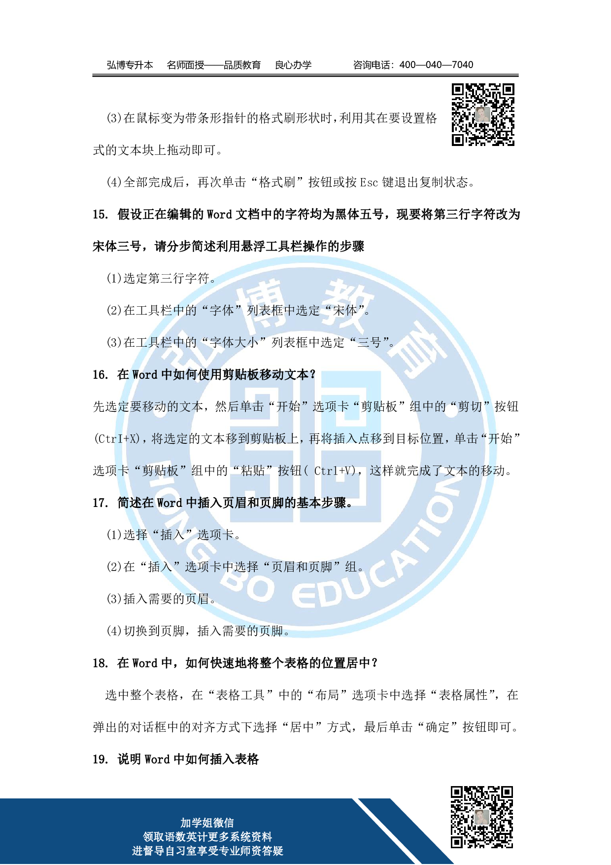 第三章 字处理软件WORD2010.pdf 第4页