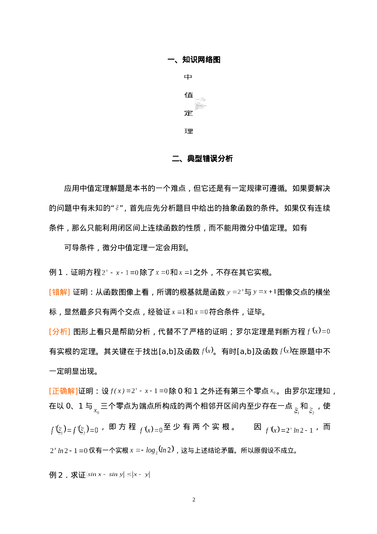 第三章：中值定理及其应用.doc 第2页