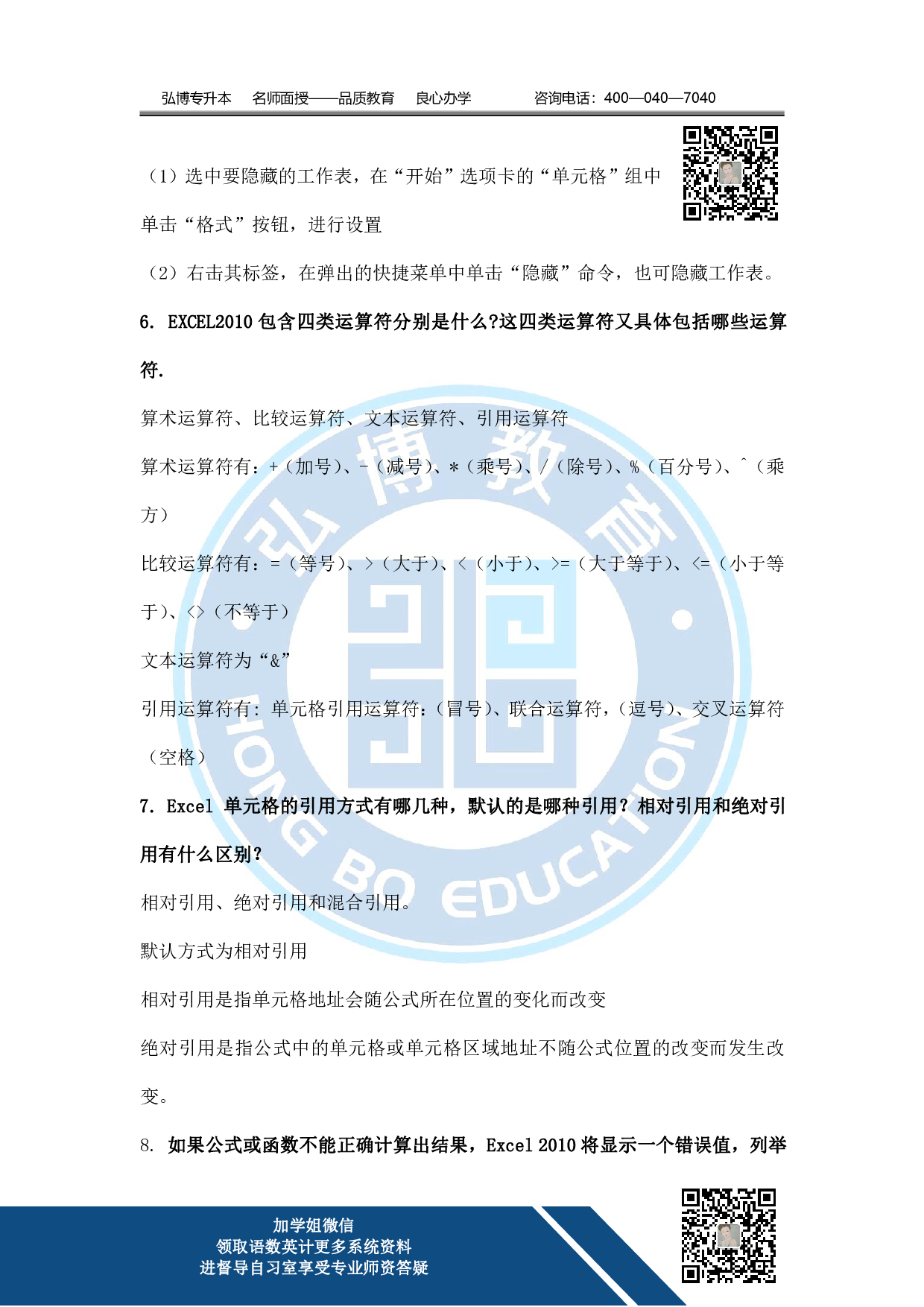 第四章 EXCEL2010.pdf 第2页