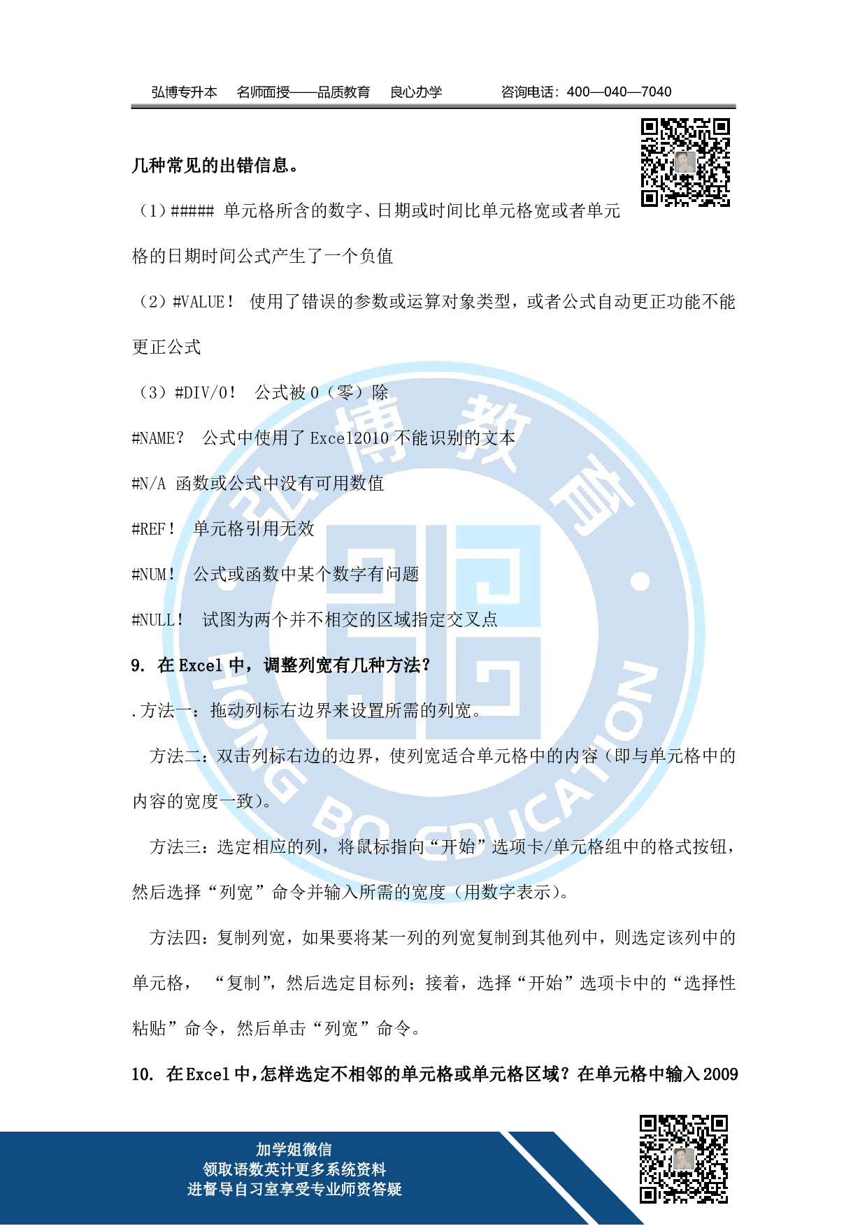 第四章 EXCEL2010.pdf 第3页