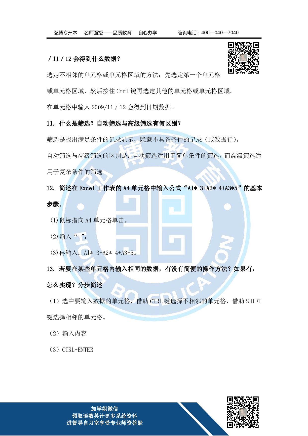 第四章 EXCEL2010.pdf 第4页