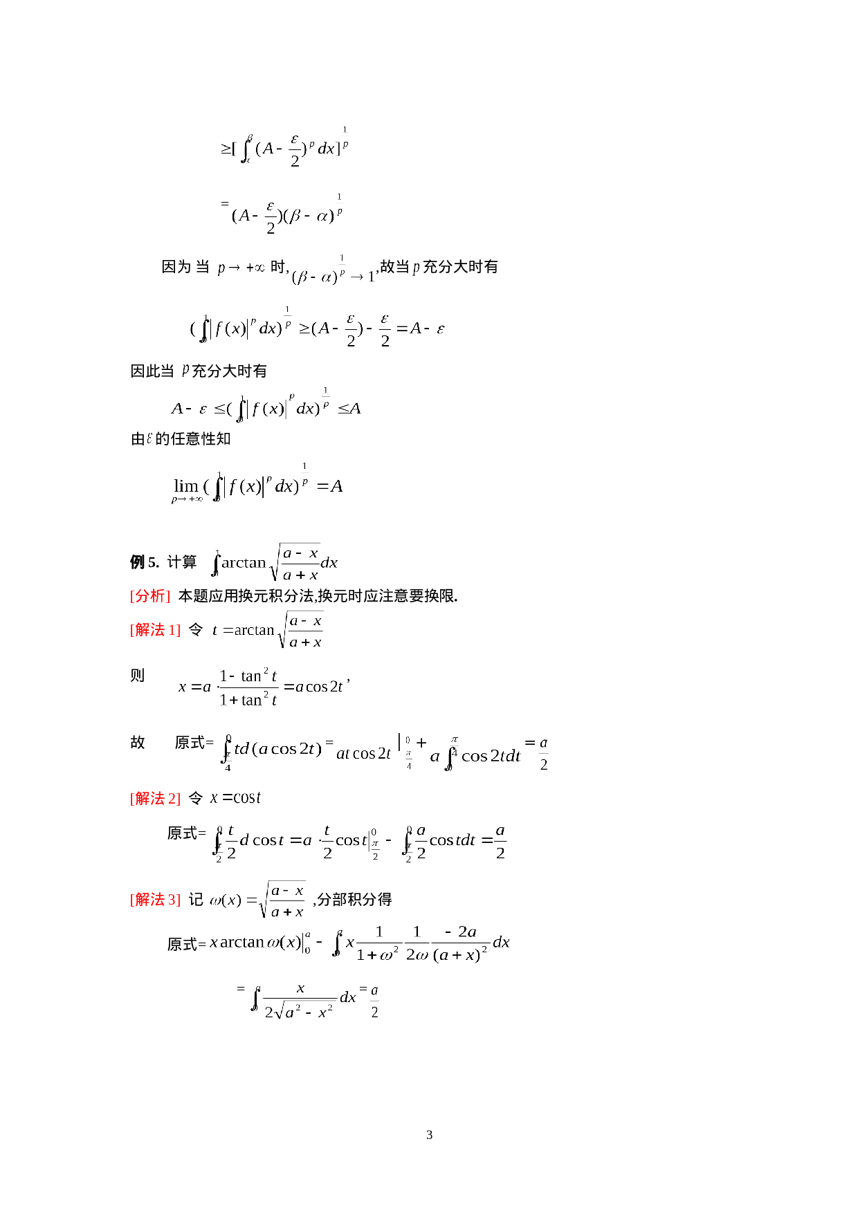 第五章  定积分及其应用.doc 第3页
