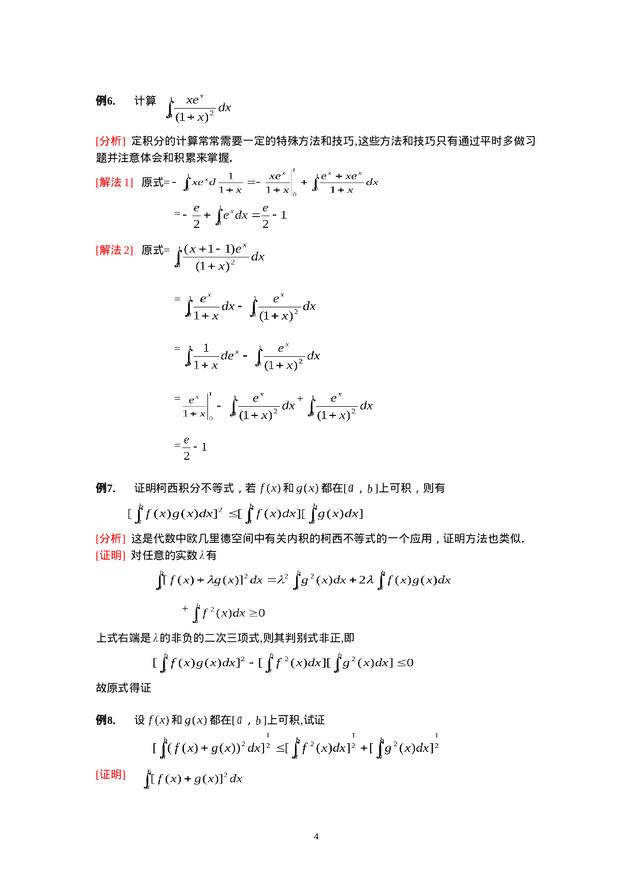 第五章  定积分及其应用.doc 第4页
