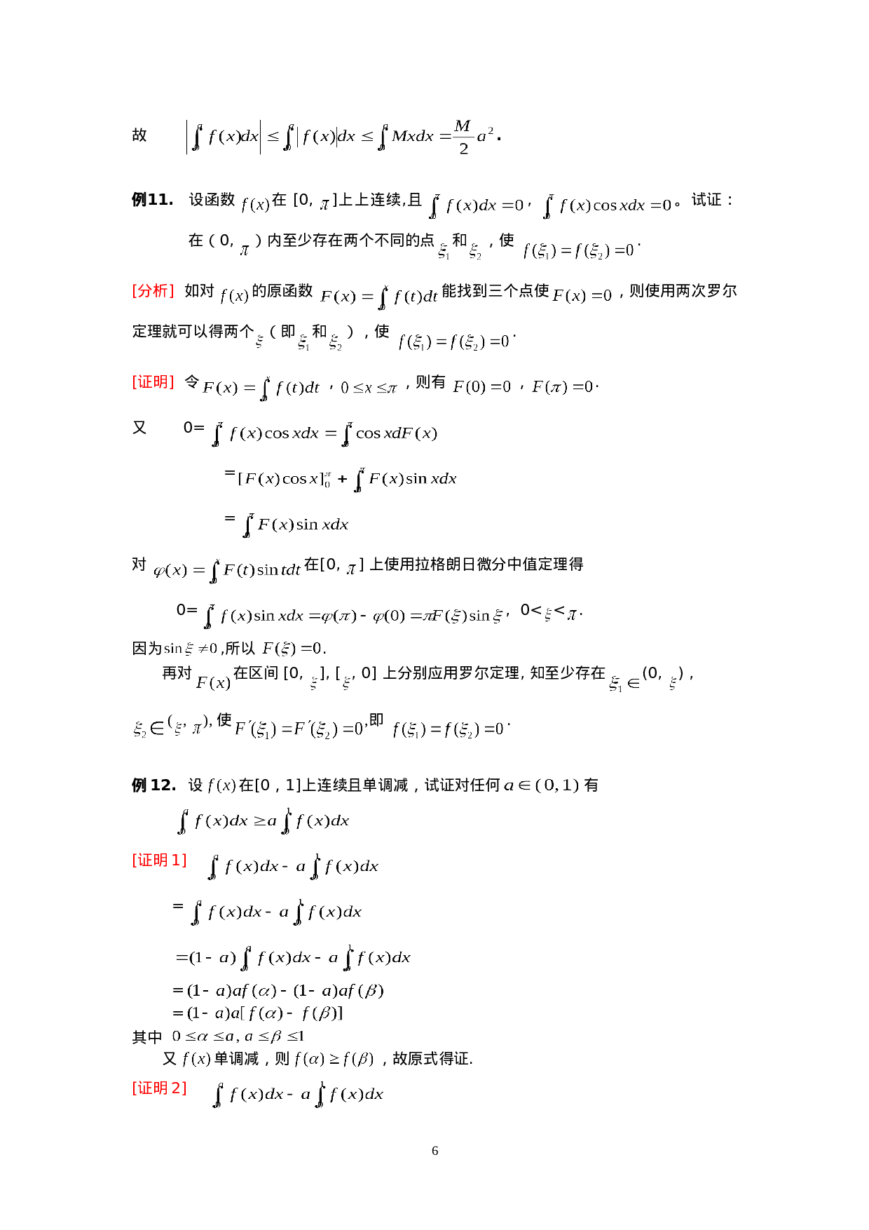 第五章  定积分及其应用.doc 第6页