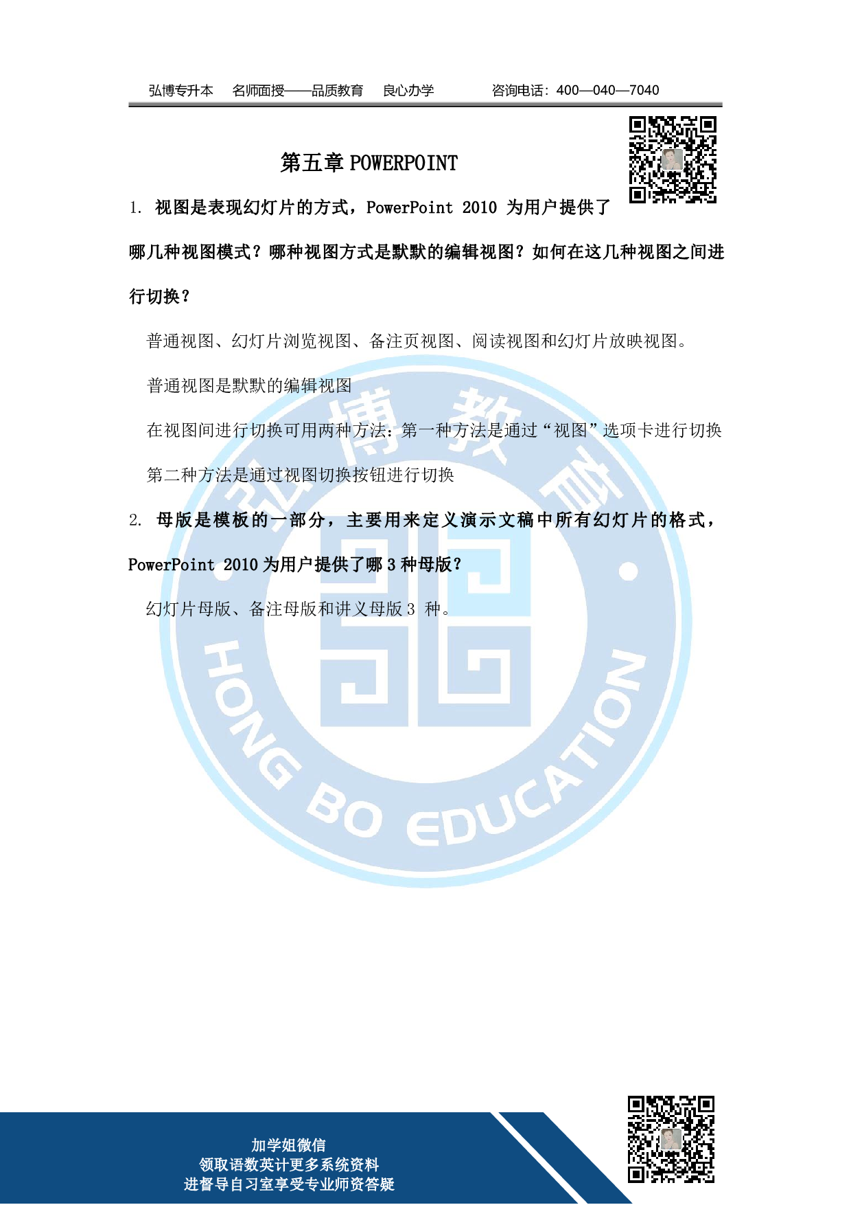 第五章 POWERPOINT.pdf 第1页