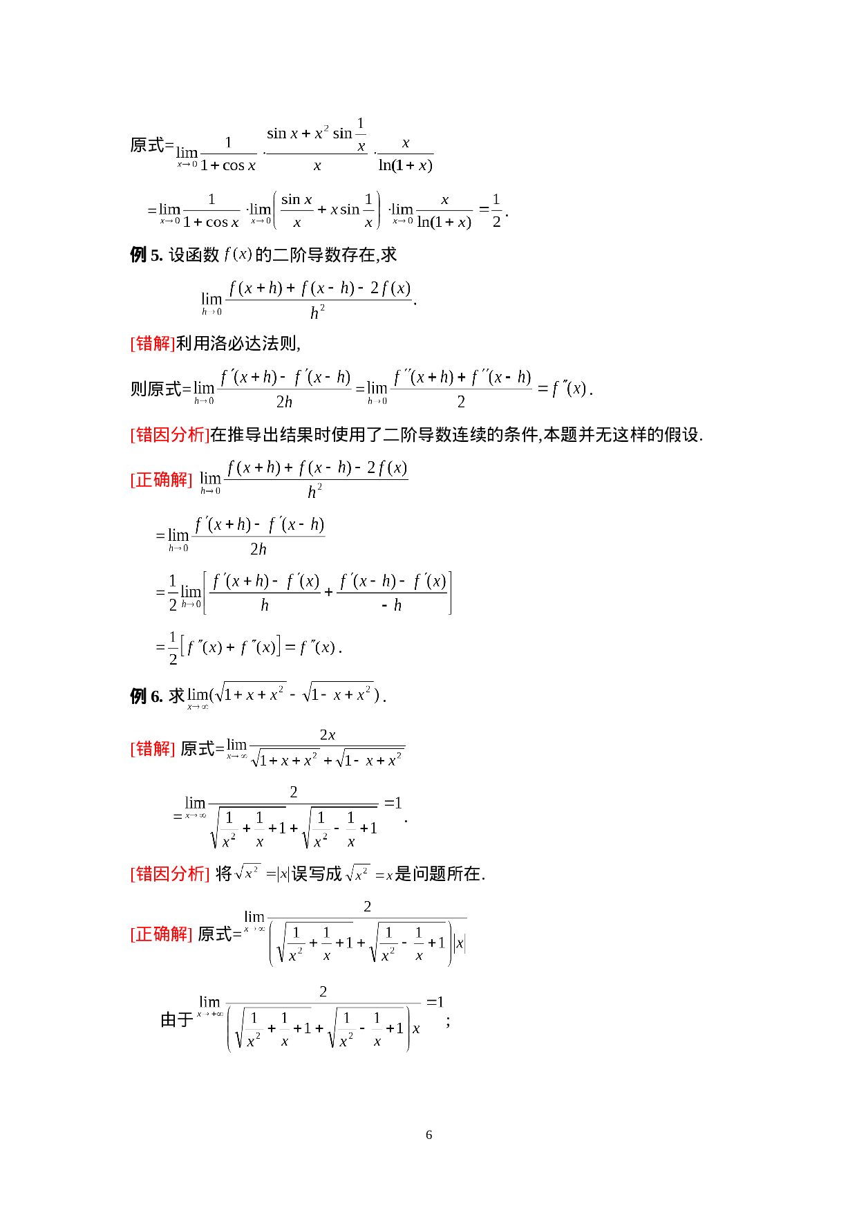第一章 函数、极限与连续.doc 第6页