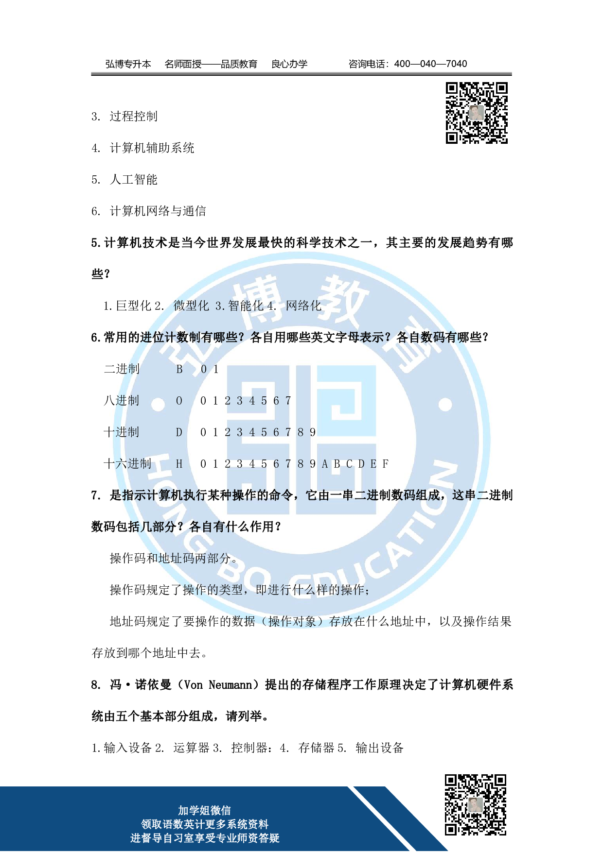 第一章 信息技术与计算机文化.pdf 第2页