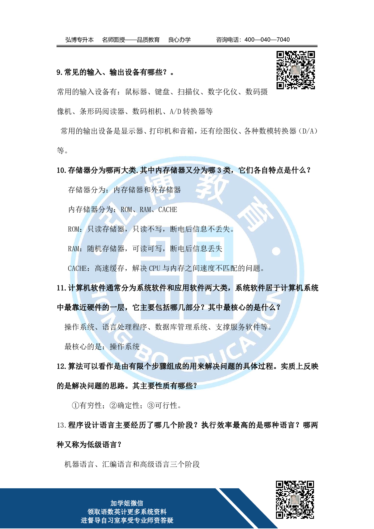 第一章 信息技术与计算机文化.pdf 第3页