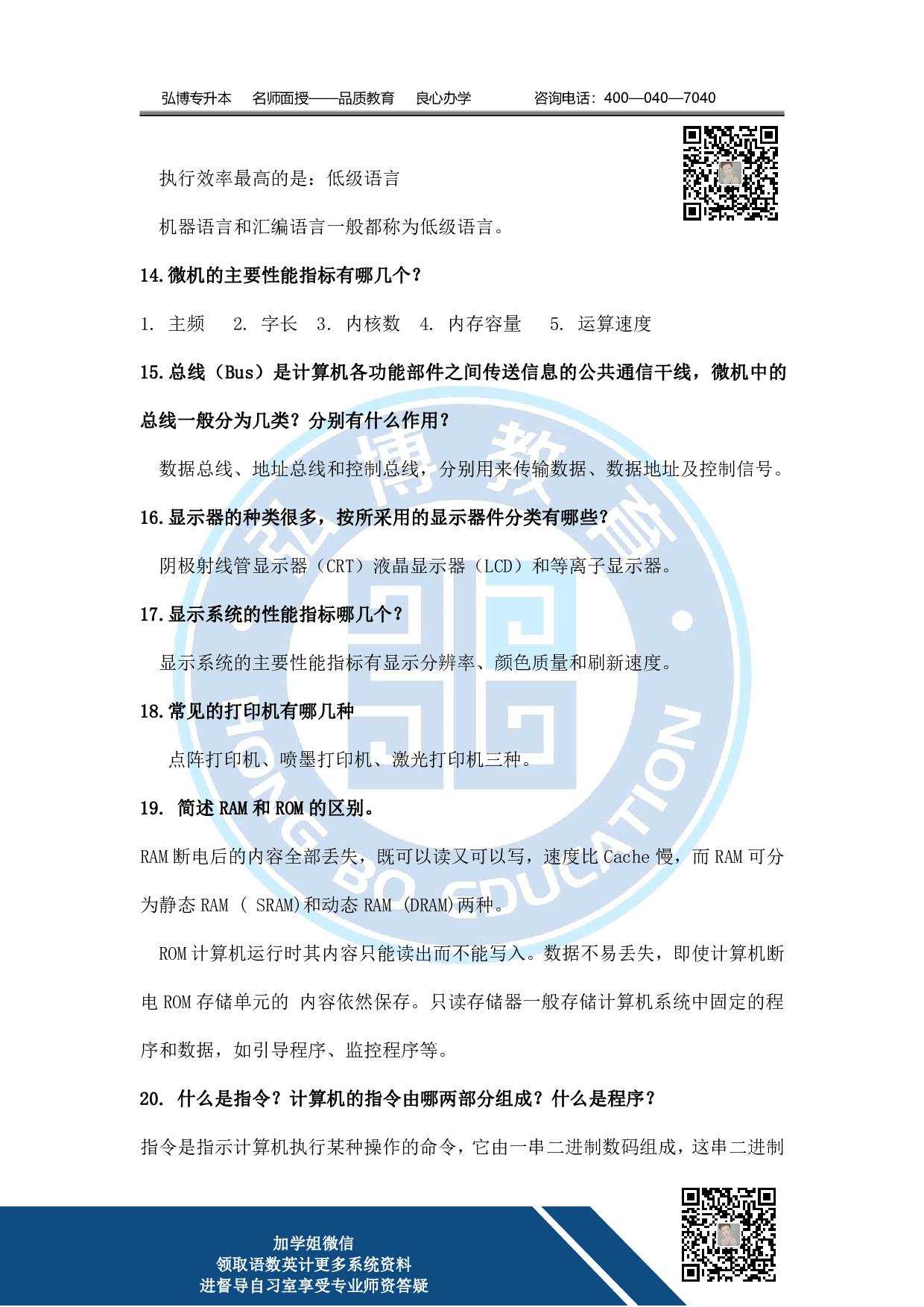 第一章 信息技术与计算机文化.pdf 第4页