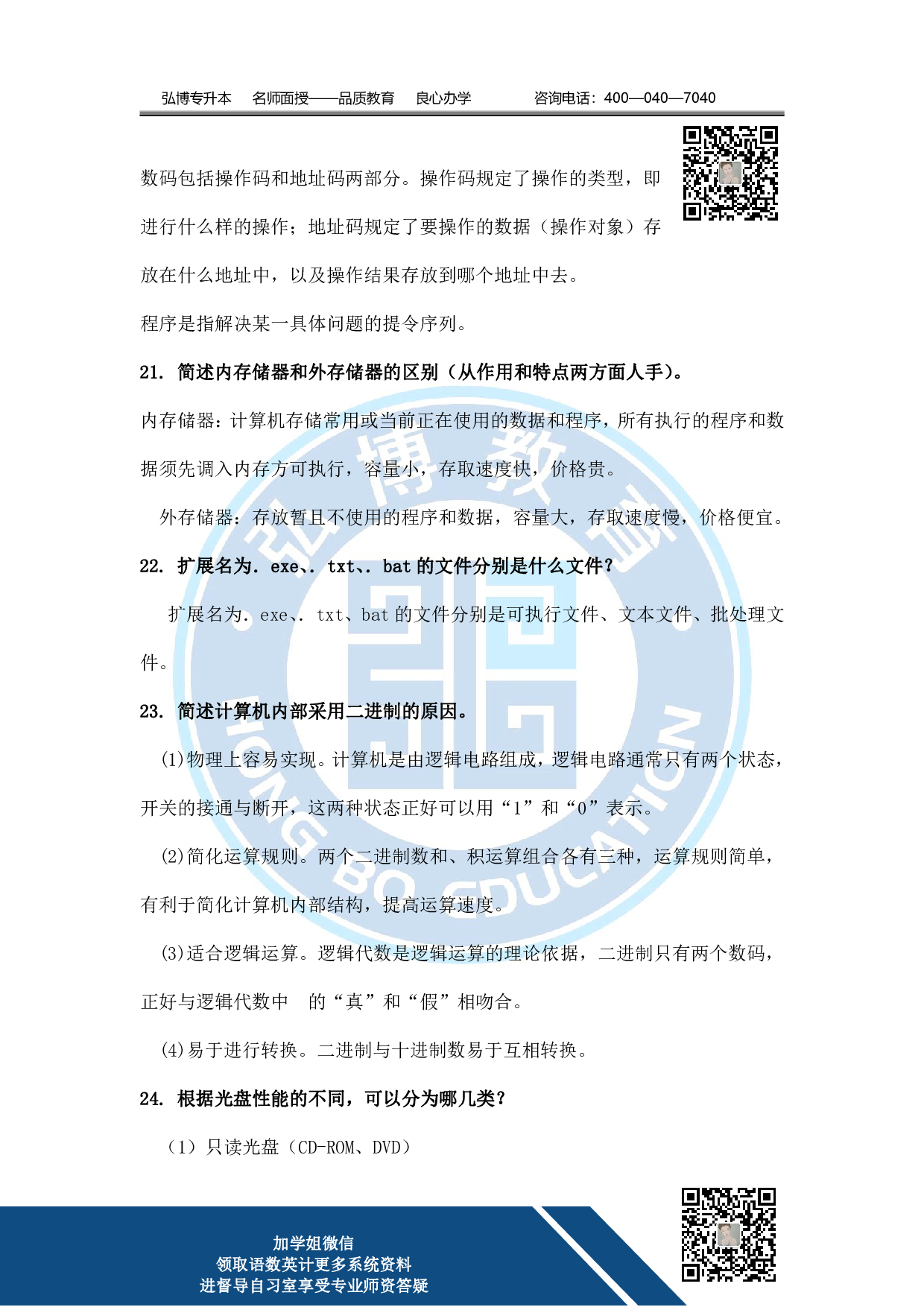 第一章 信息技术与计算机文化.pdf 第5页