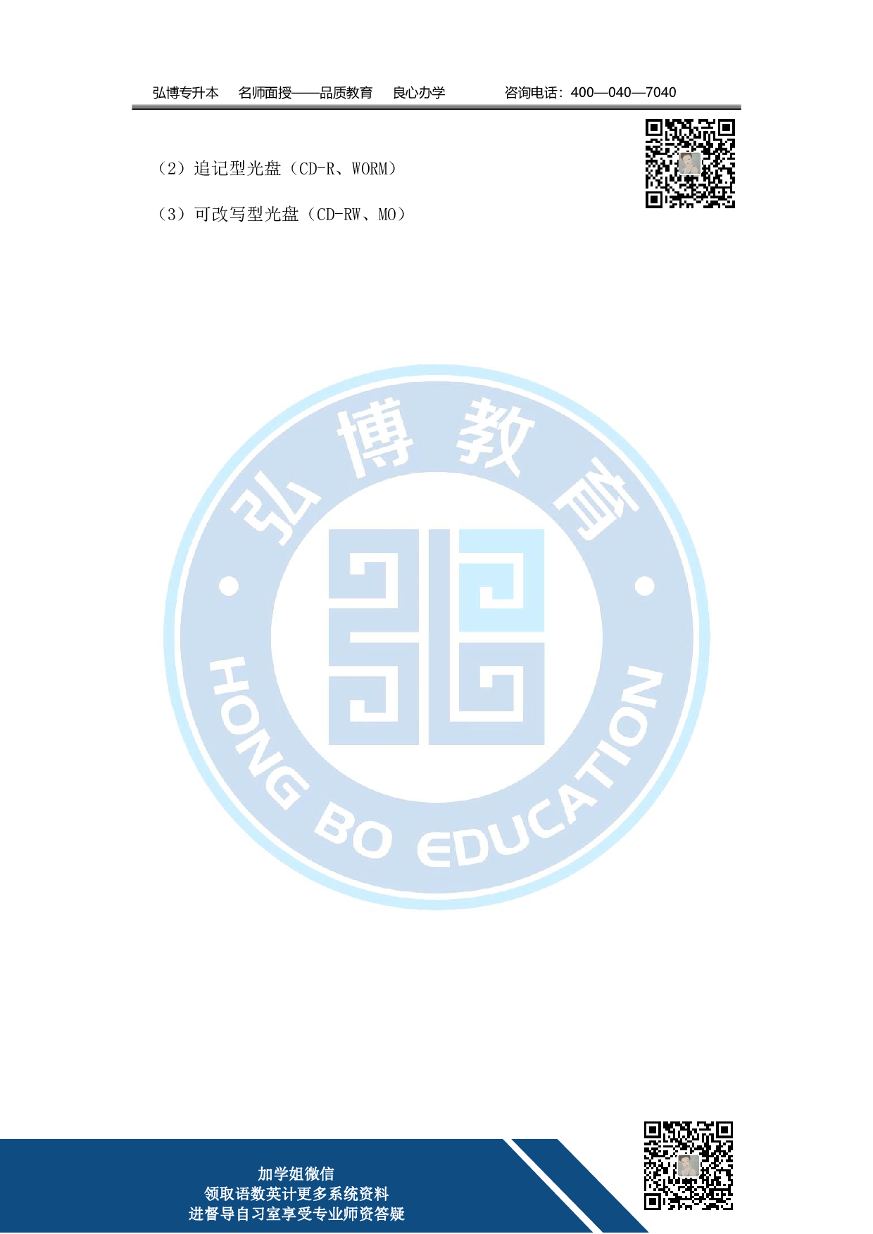 第一章 信息技术与计算机文化.pdf 第6页