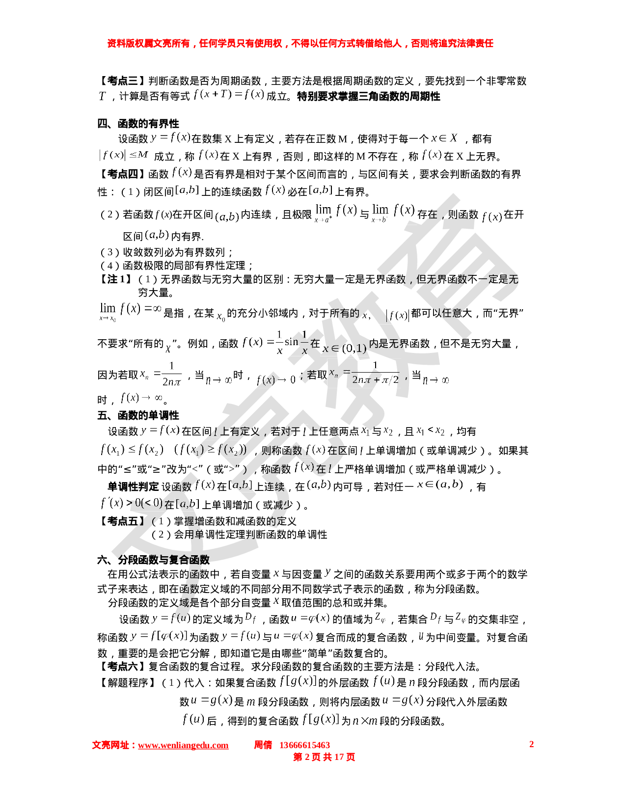 高等数学第一 部分复习计划9.10-9.30.doc 第2页