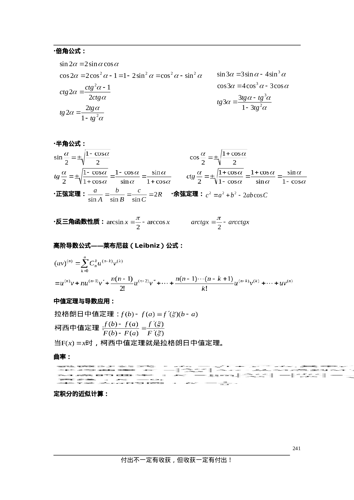 高等数学公式手册e.doc 第4页