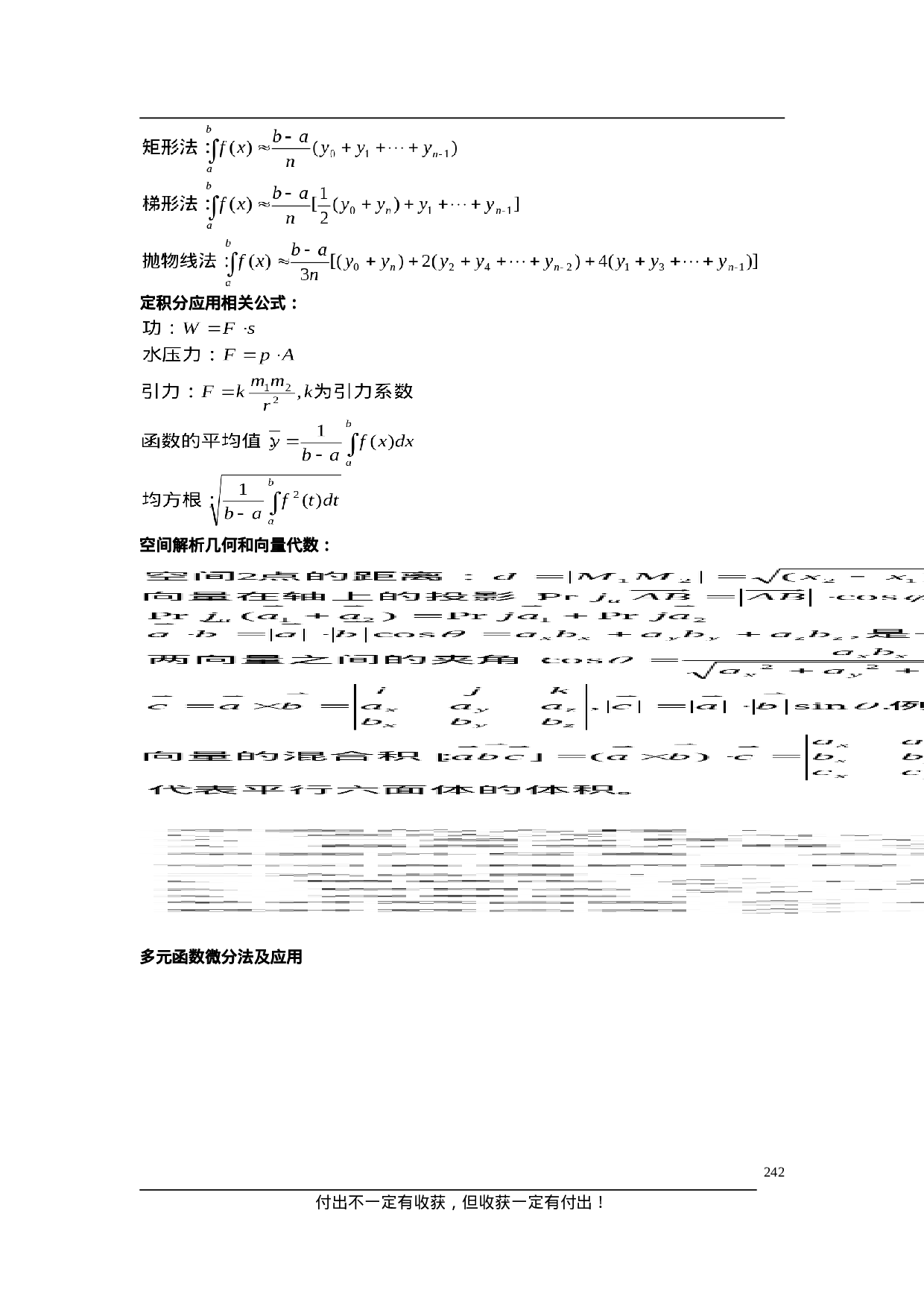 高等数学公式手册e.doc 第5页