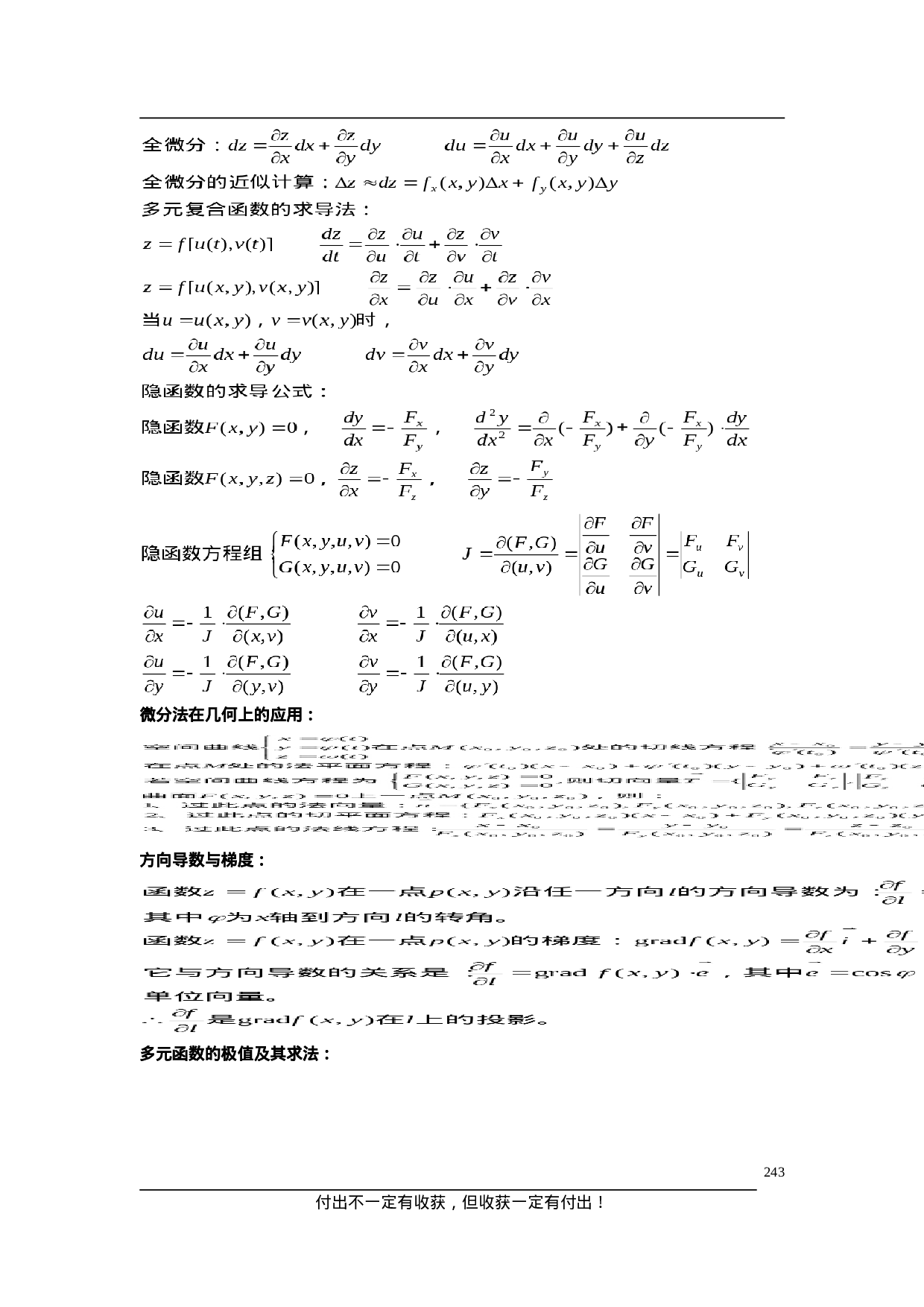 高等数学公式手册e.doc 第6页