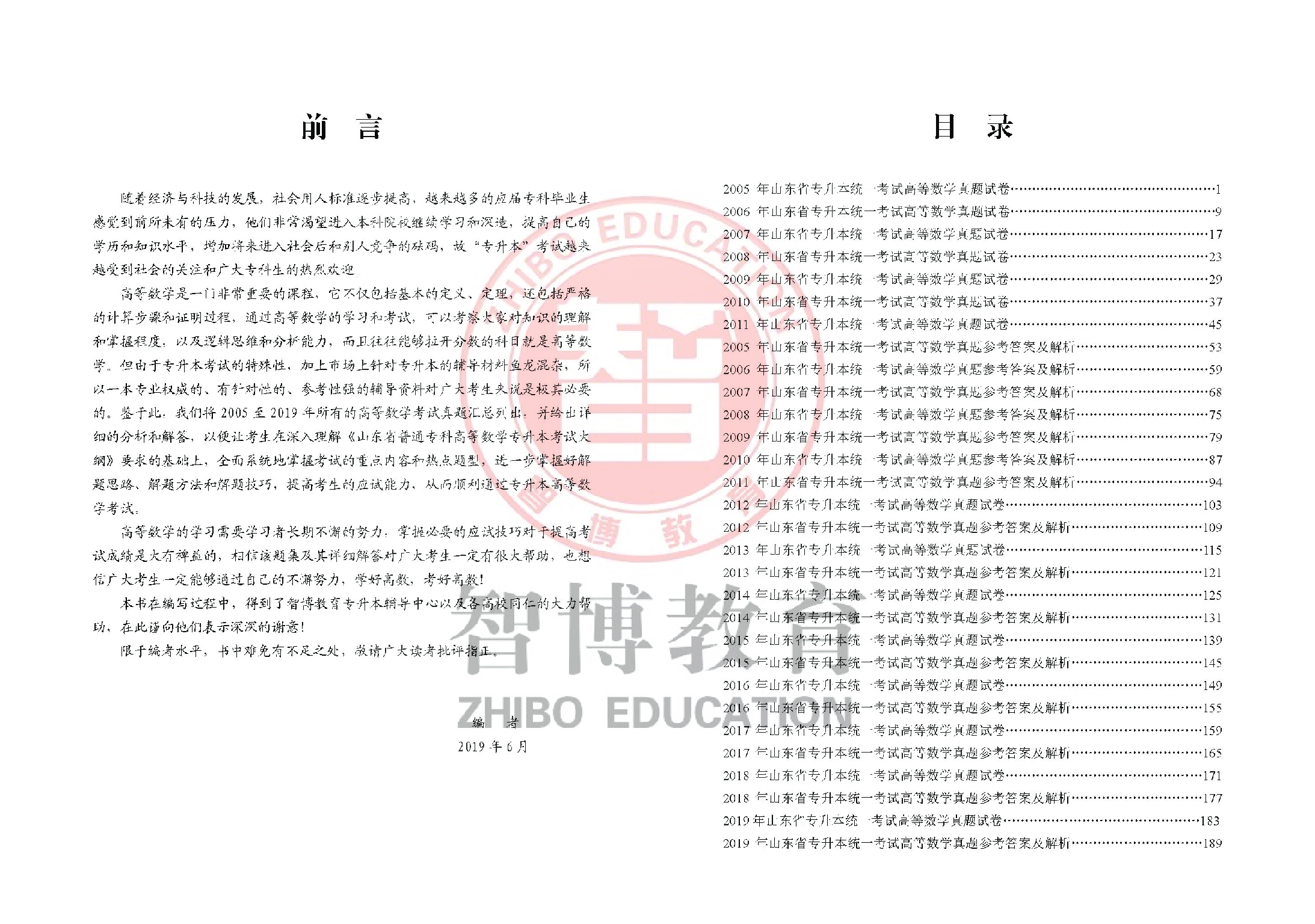 高数历年真题.pdf 第1页