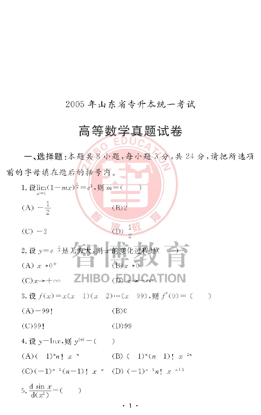 高数历年真题.pdf 第3页