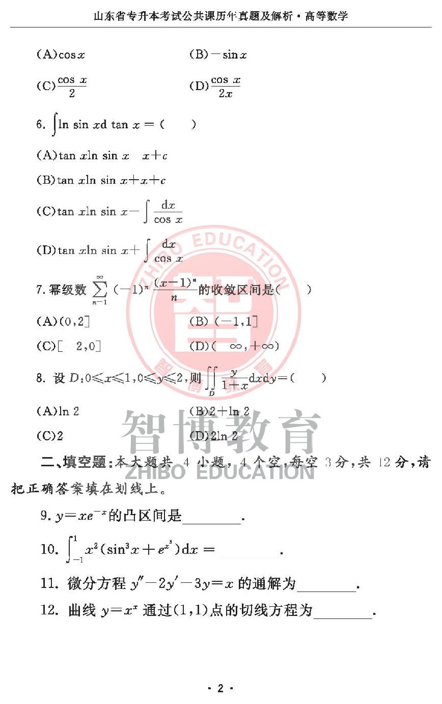 高数历年真题.pdf 第4页