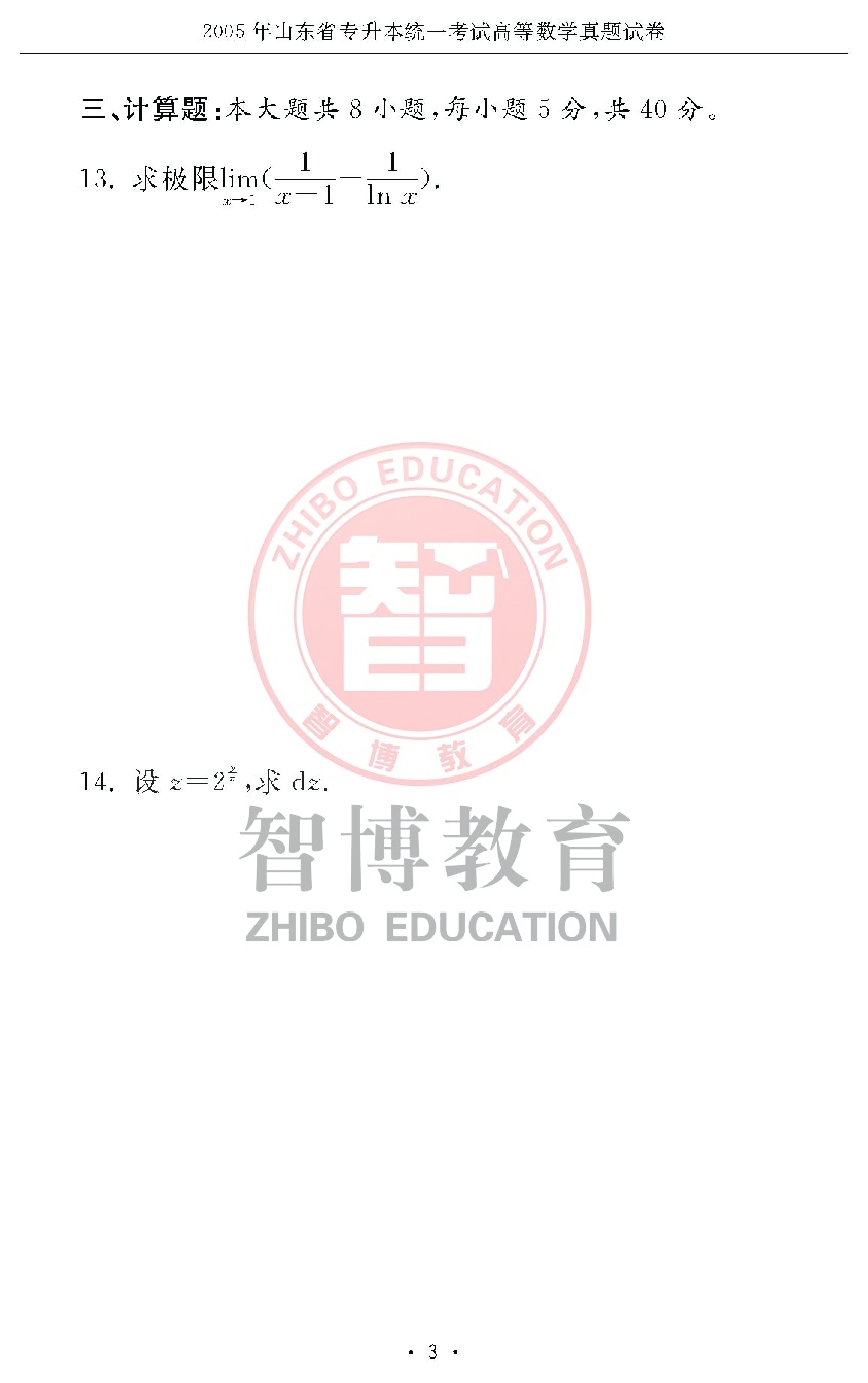 高数历年真题.pdf 第5页