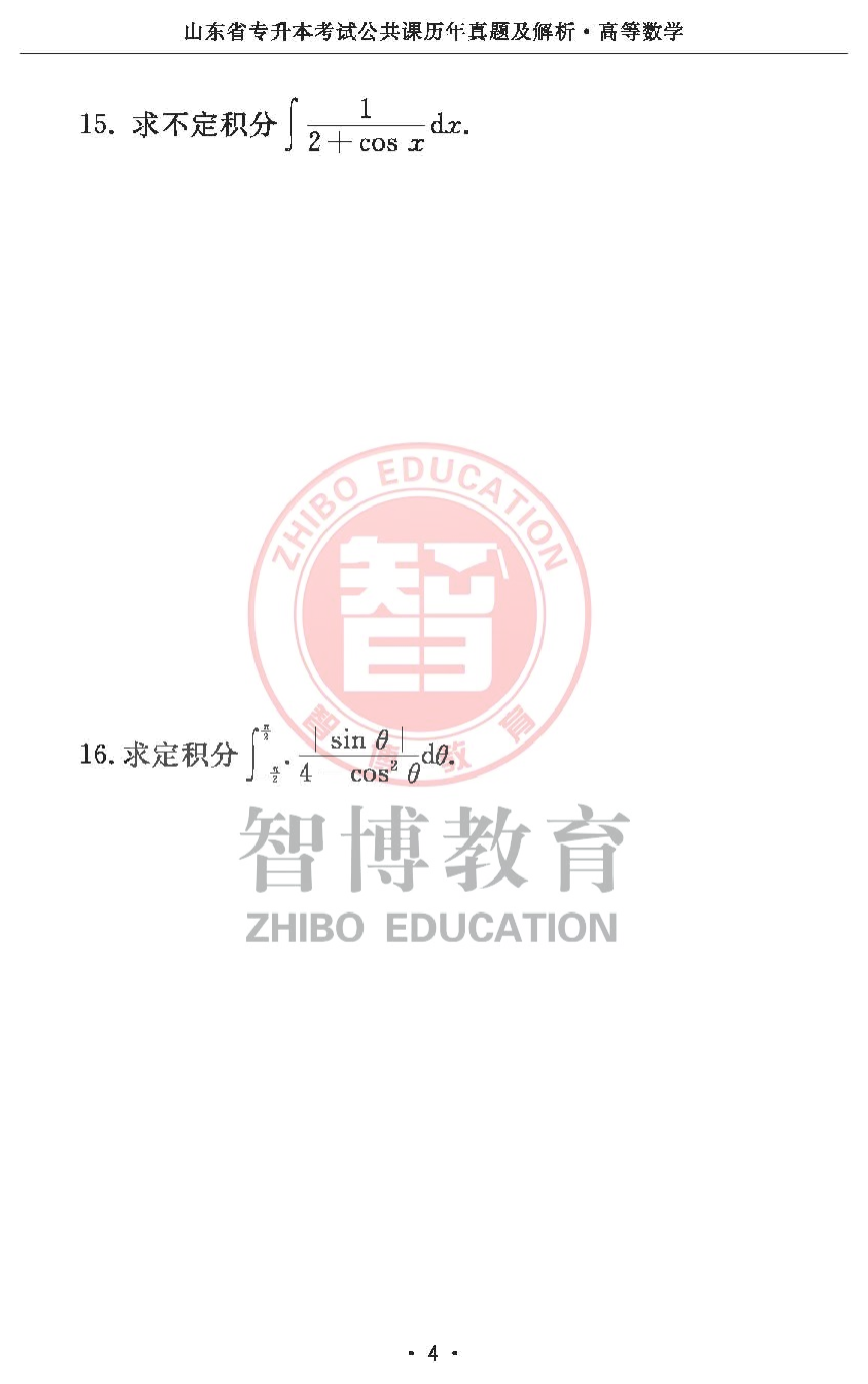 高数历年真题.pdf 第6页