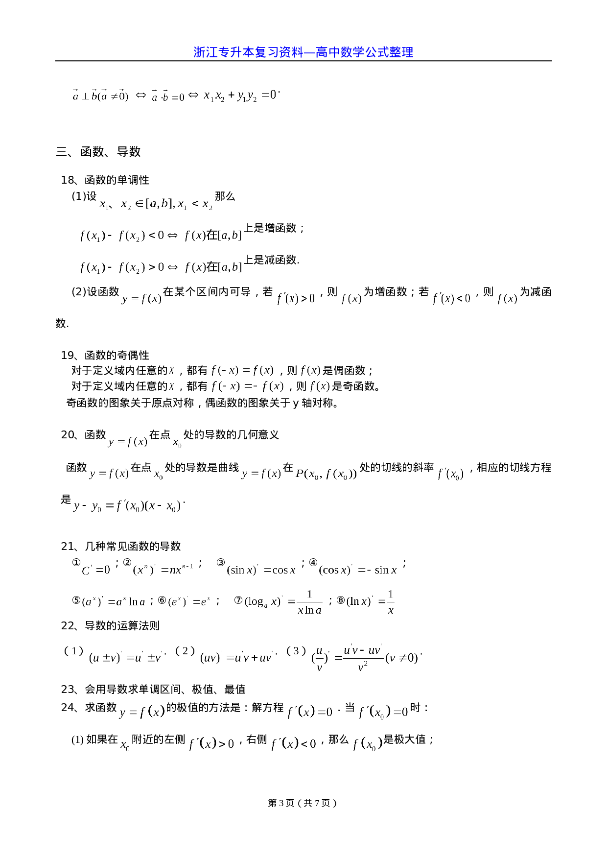 高中数学公式整理.doc 第3页