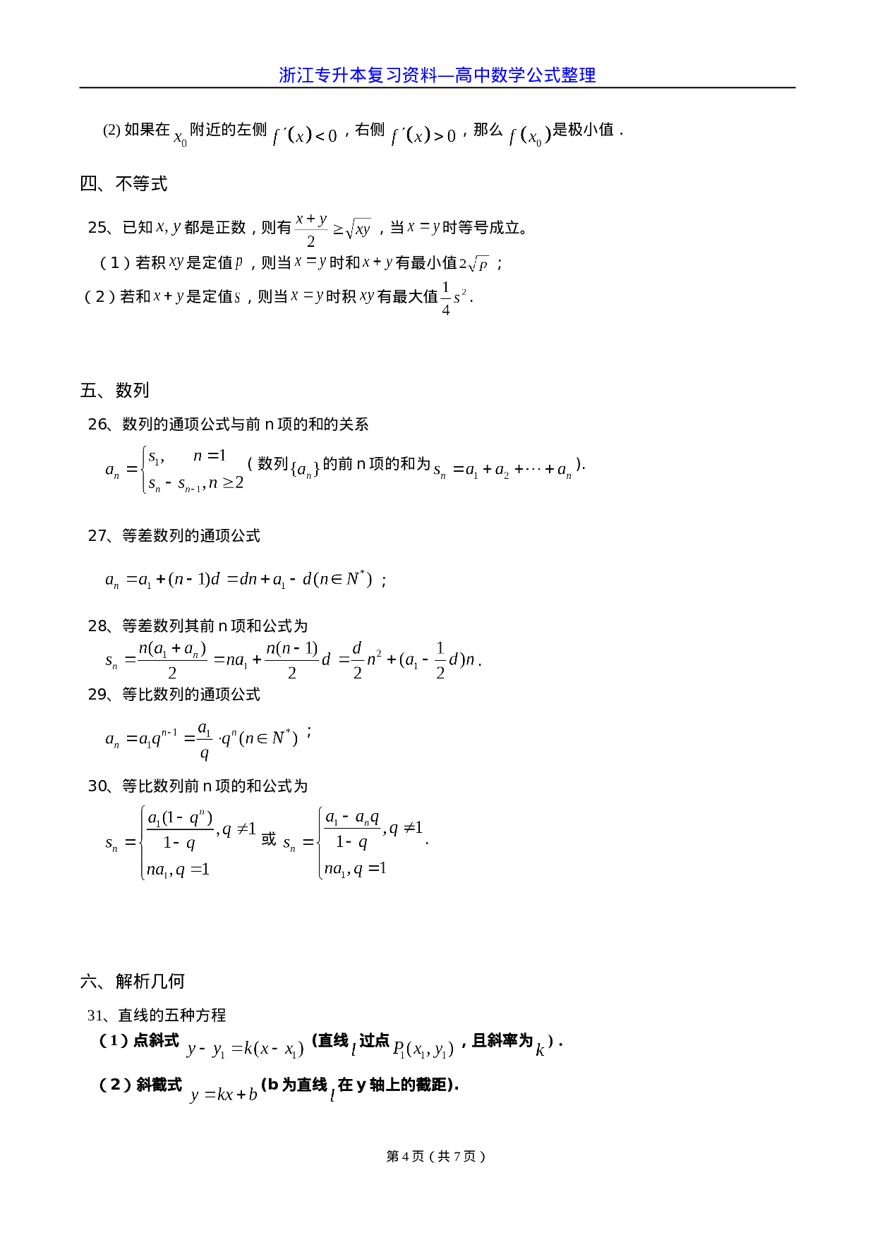 高中数学公式整理.doc 第4页