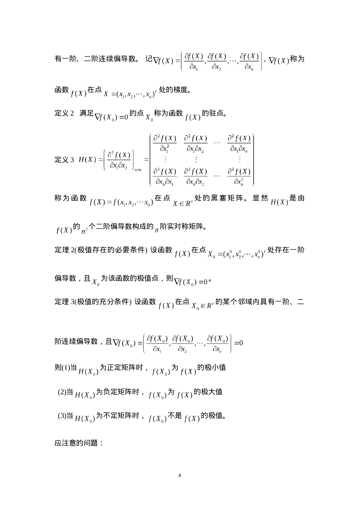 极值的方法与技巧.doc 第4页