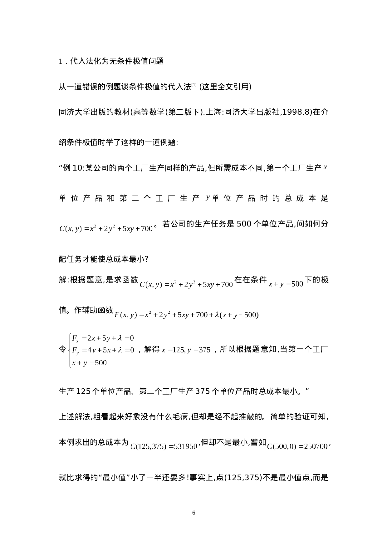 极值的方法与技巧.doc 第6页