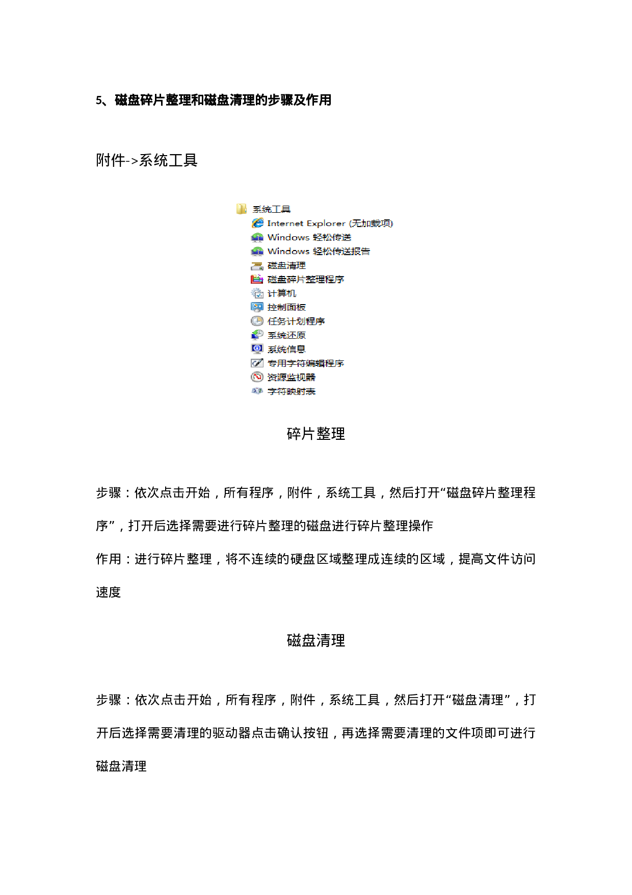 计算机冲刺题库题汇总版.docx 第4页