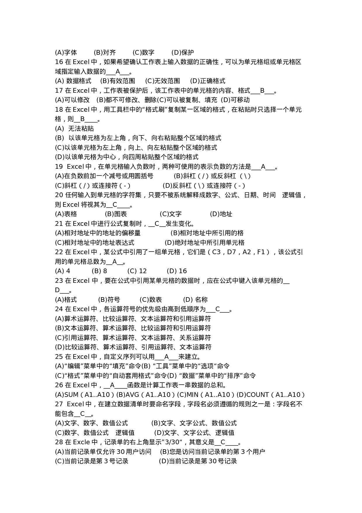 计算机基础考前模拟练习题.doc 第2页