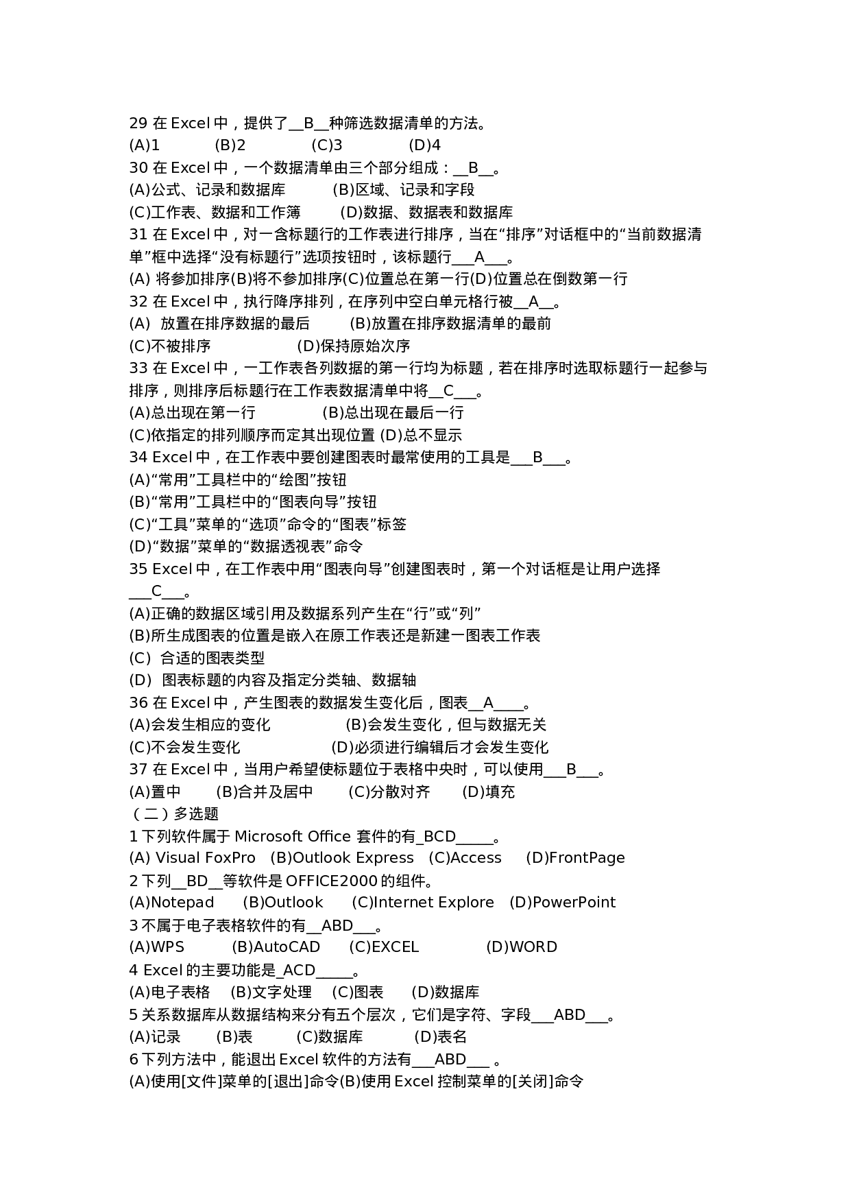 计算机基础考前模拟练习题.doc 第3页