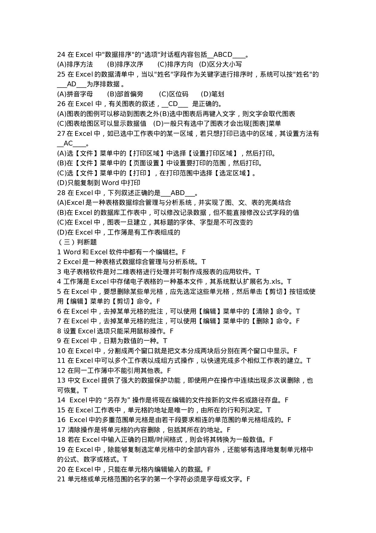 计算机基础考前模拟练习题.doc 第5页