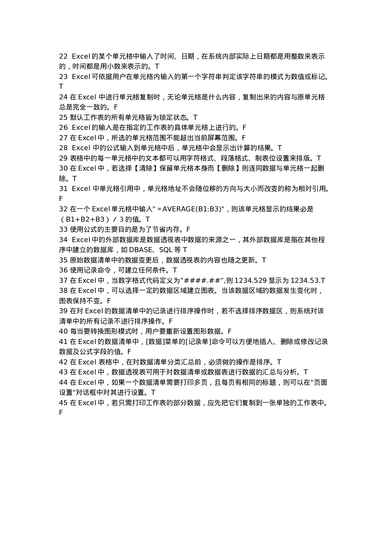 计算机基础考前模拟练习题.doc 第6页