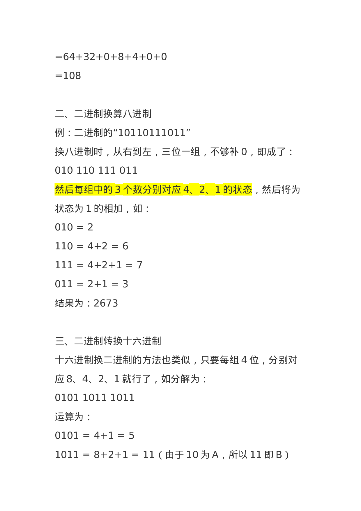 计算机进制转换汇总.doc 第2页