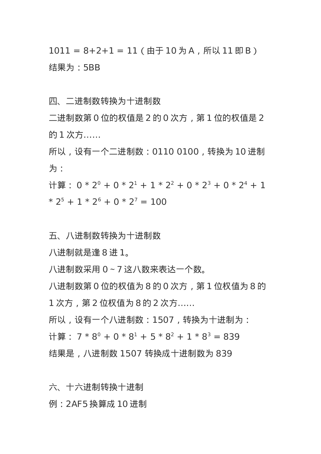 计算机进制转换汇总.doc 第3页